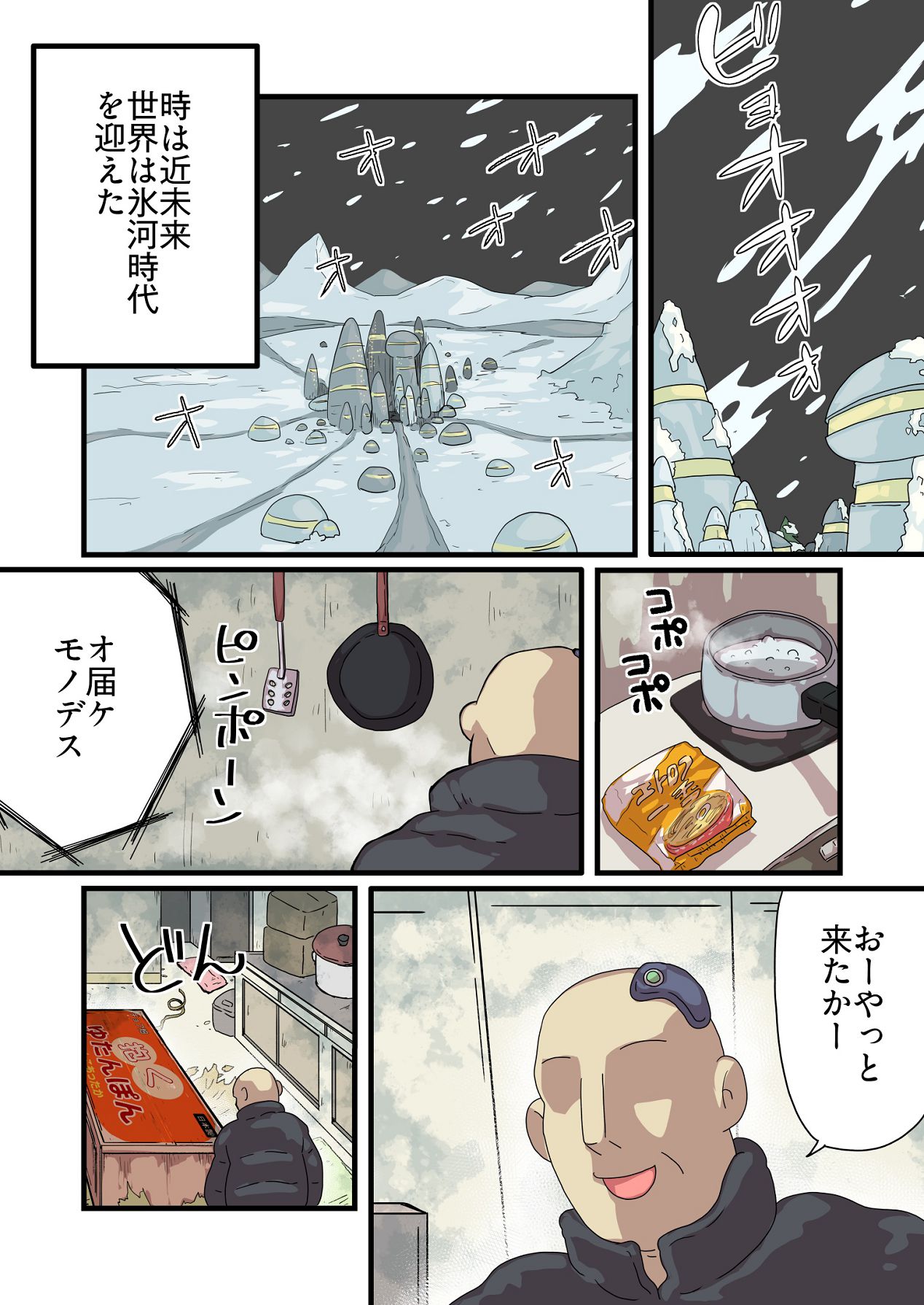 [チョフ畑] 人間カイロ！抱くゆたんぽんおまんこあったか〜暖をとるなら人間ゆたんぽんで〜 [Digital] 2eme image