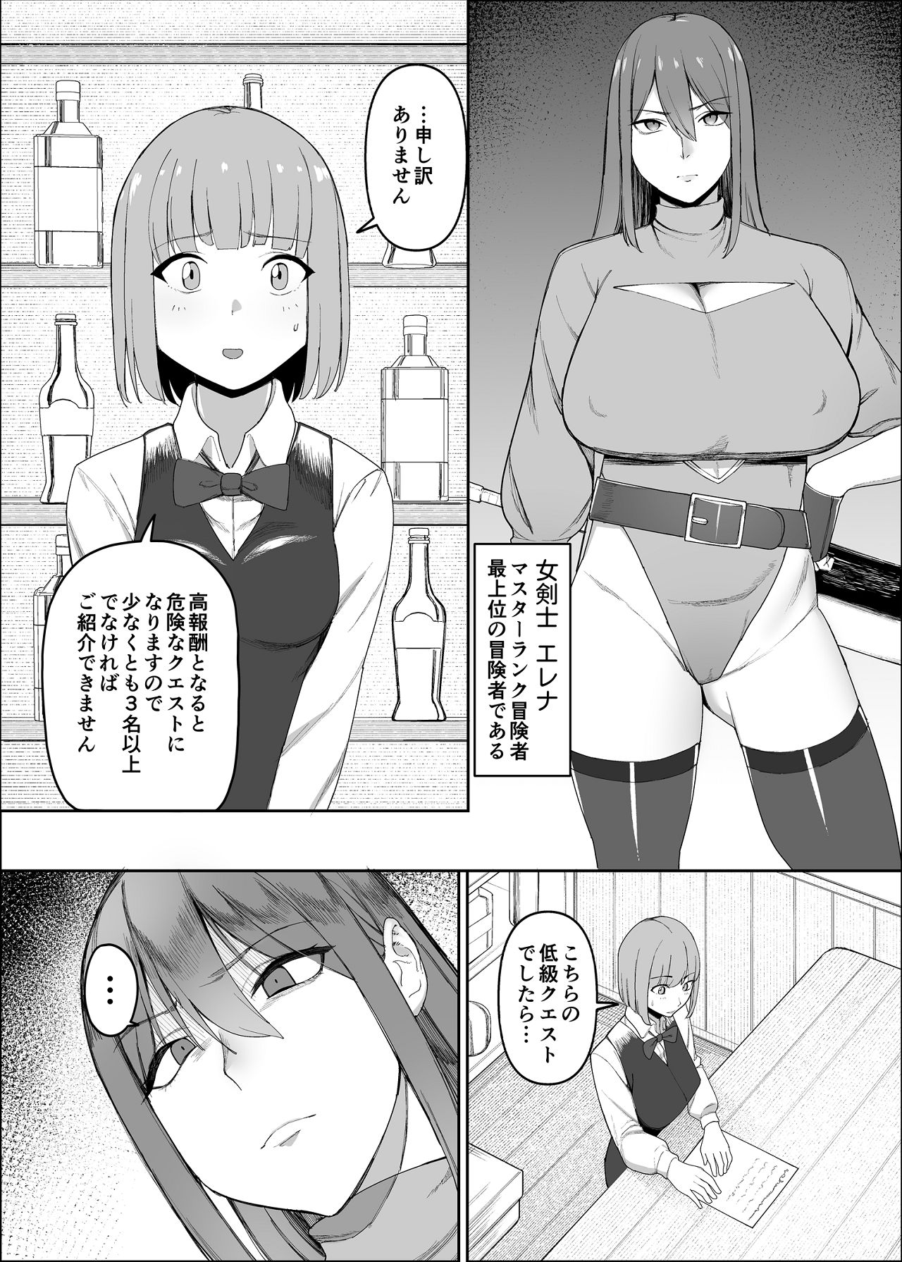 [ぬきたいむ (SOHMA)] 一流女剣士、ザコ冒険者達にハメられる [Digital] 画像番号 3