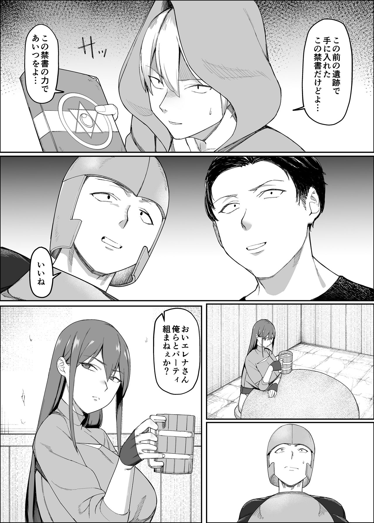 [ぬきたいむ (SOHMA)] 一流女剣士、ザコ冒険者達にハメられる [Digital] 画像番号 6