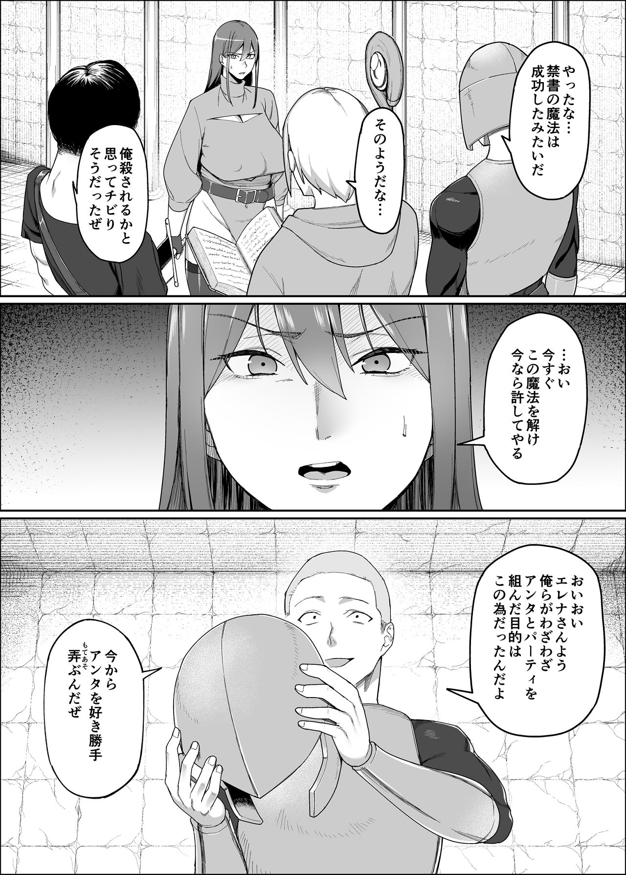 [ぬきたいむ (SOHMA)] 一流女剣士、ザコ冒険者達にハメられる [Digital] 画像番号 14