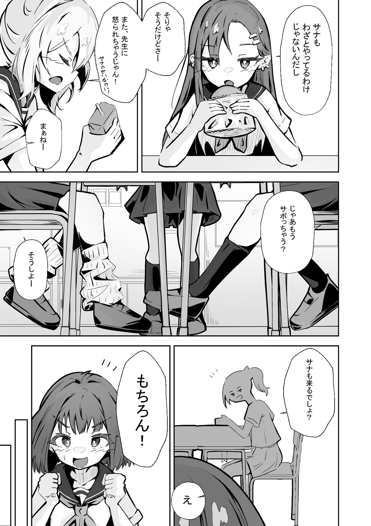 [ねちょすけ。 (しじみ)] 本番NGな薄幸女子も催●アフ？リならヤリ放題 [Digital] image number 4