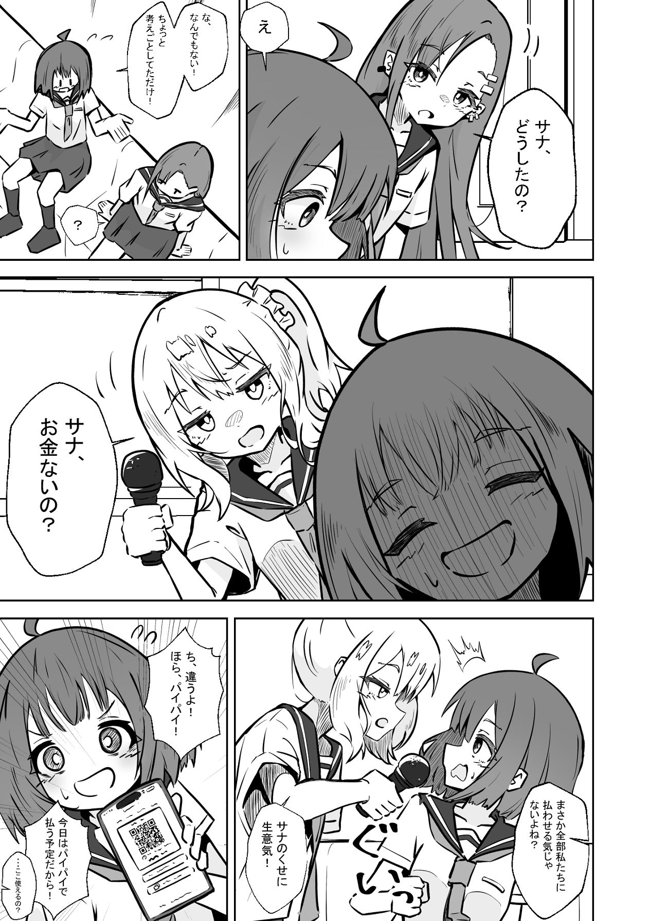 [ねちょすけ。 (しじみ)] 本番NGな薄幸女子も催●アフ？リならヤリ放題 [Digital] image number 6