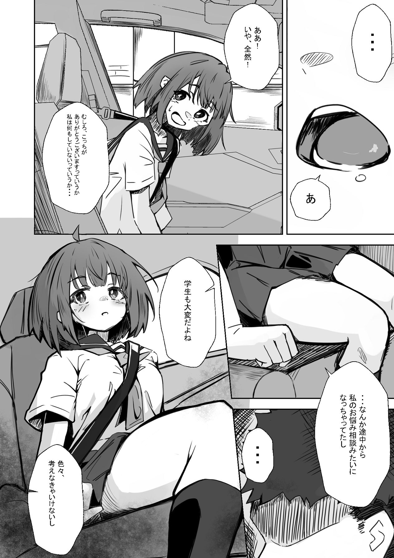 [ねちょすけ。 (しじみ)] 本番NGな薄幸女子も催●アフ？リならヤリ放題 [Digital] image number 11