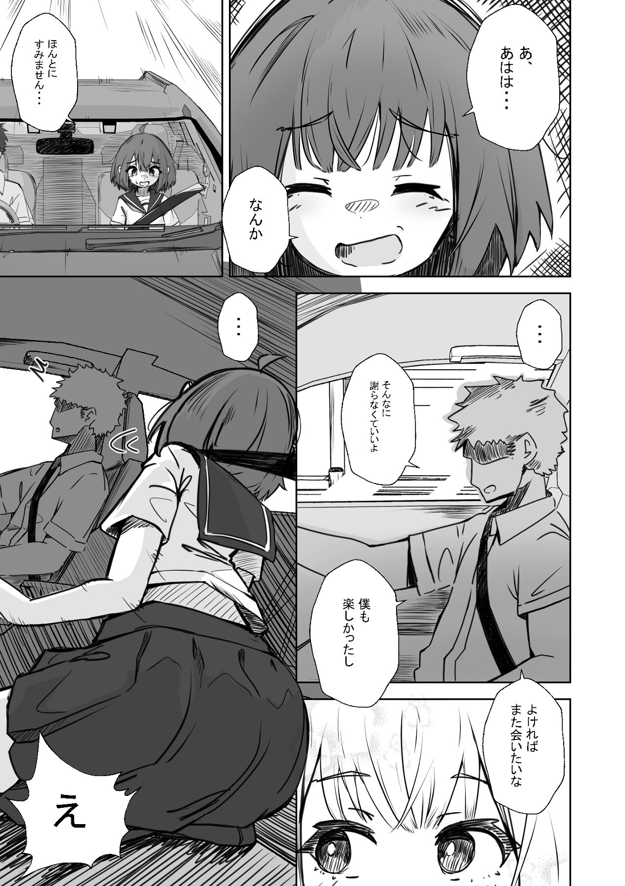 [ねちょすけ。 (しじみ)] 本番NGな薄幸女子も催●アフ？リならヤリ放題 [Digital] image number 12