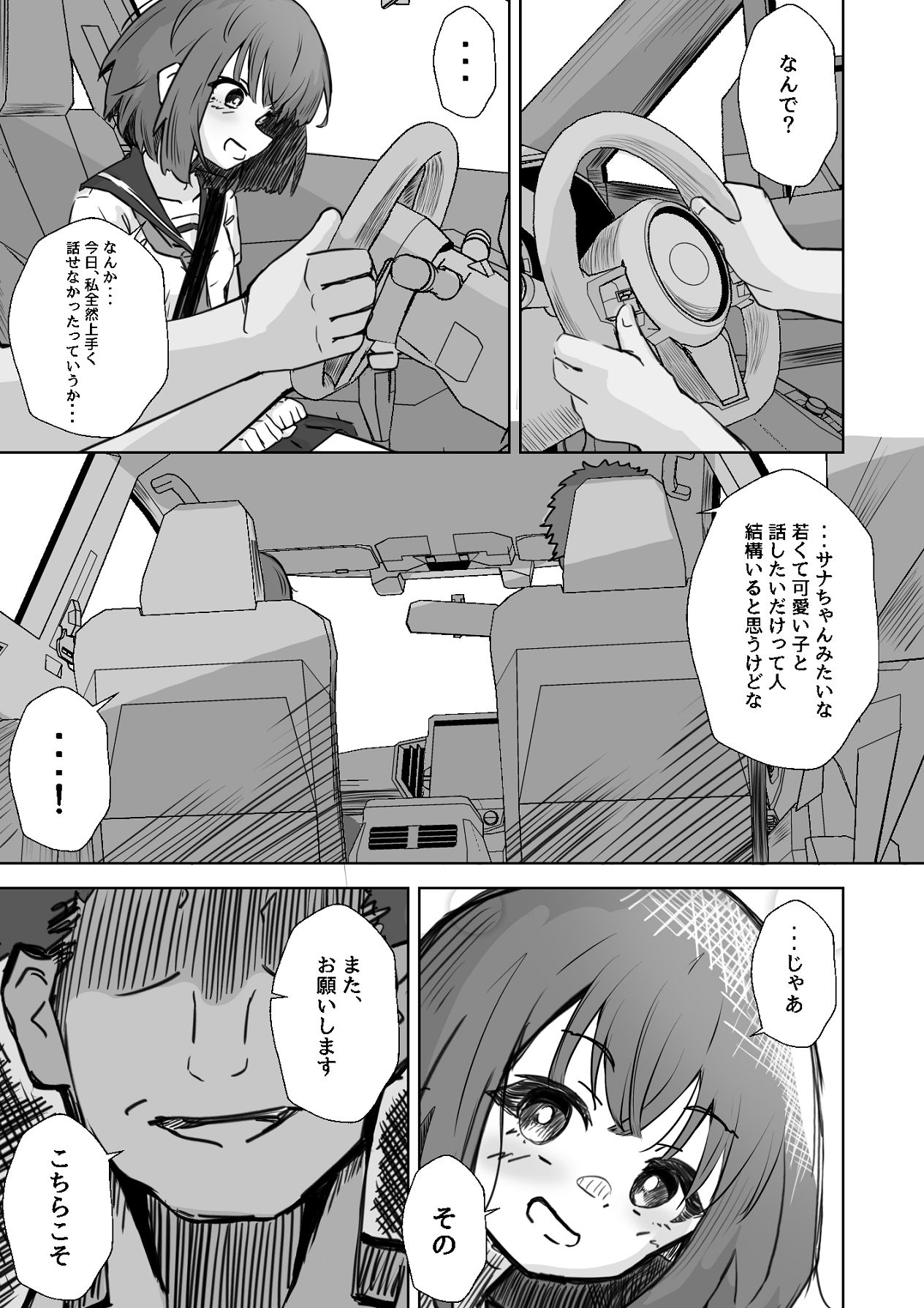 [ねちょすけ。 (しじみ)] 本番NGな薄幸女子も催●アフ？リならヤリ放題 [Digital] image number 14
