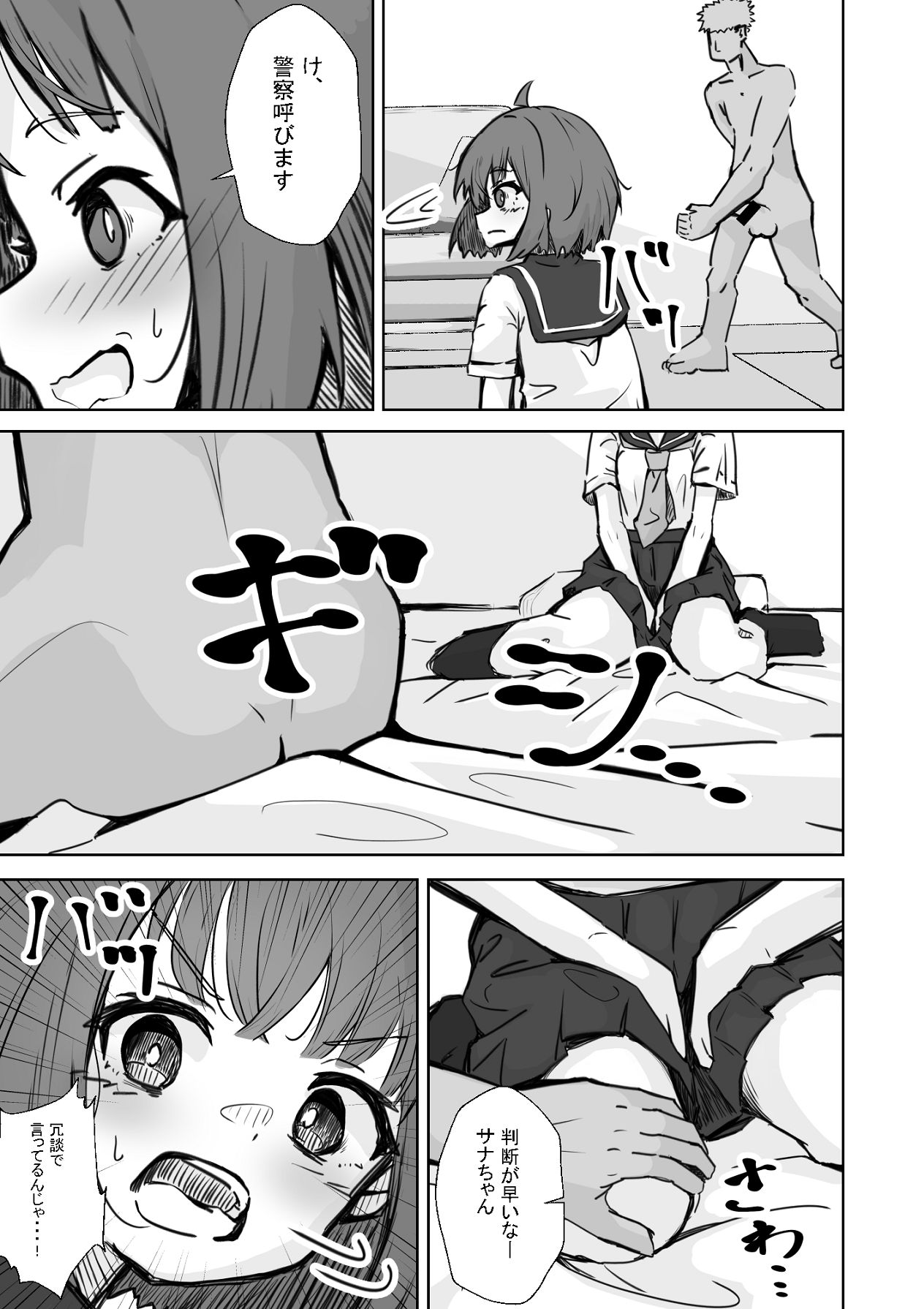 [ねちょすけ。 (しじみ)] 本番NGな薄幸女子も催●アフ？リならヤリ放題 [Digital] image number 20