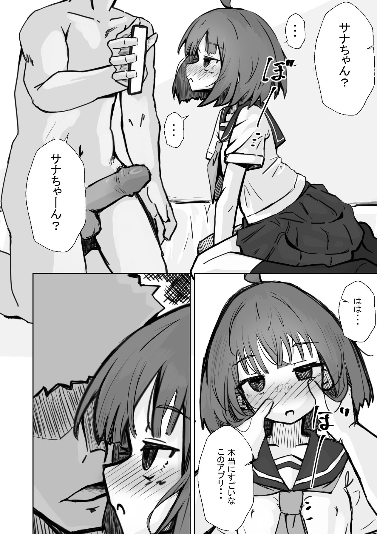 [ねちょすけ。 (しじみ)] 本番NGな薄幸女子も催●アフ？リならヤリ放題 [Digital] image number 23