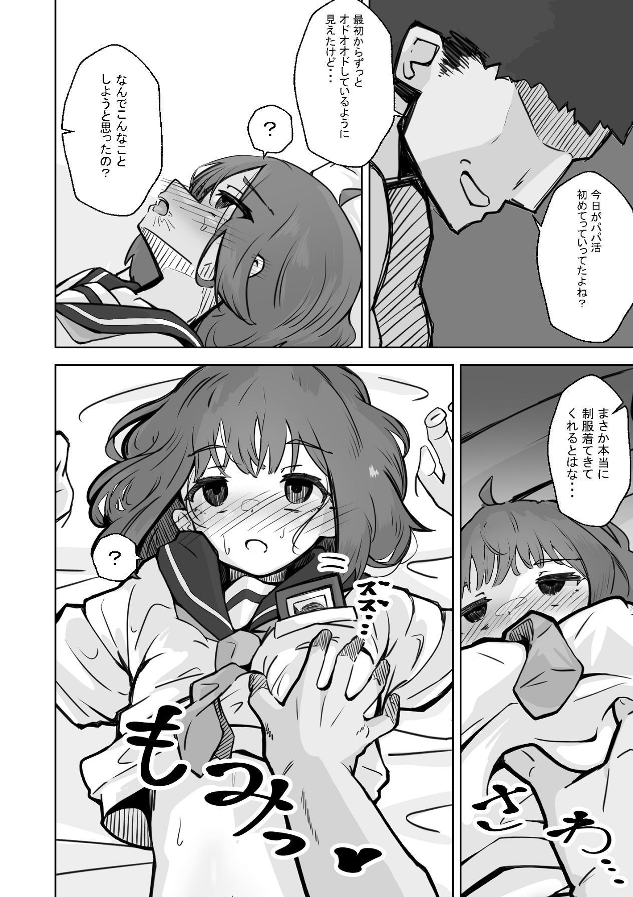 [ねちょすけ。 (しじみ)] 本番NGな薄幸女子も催●アフ？リならヤリ放題 [Digital] image number 27