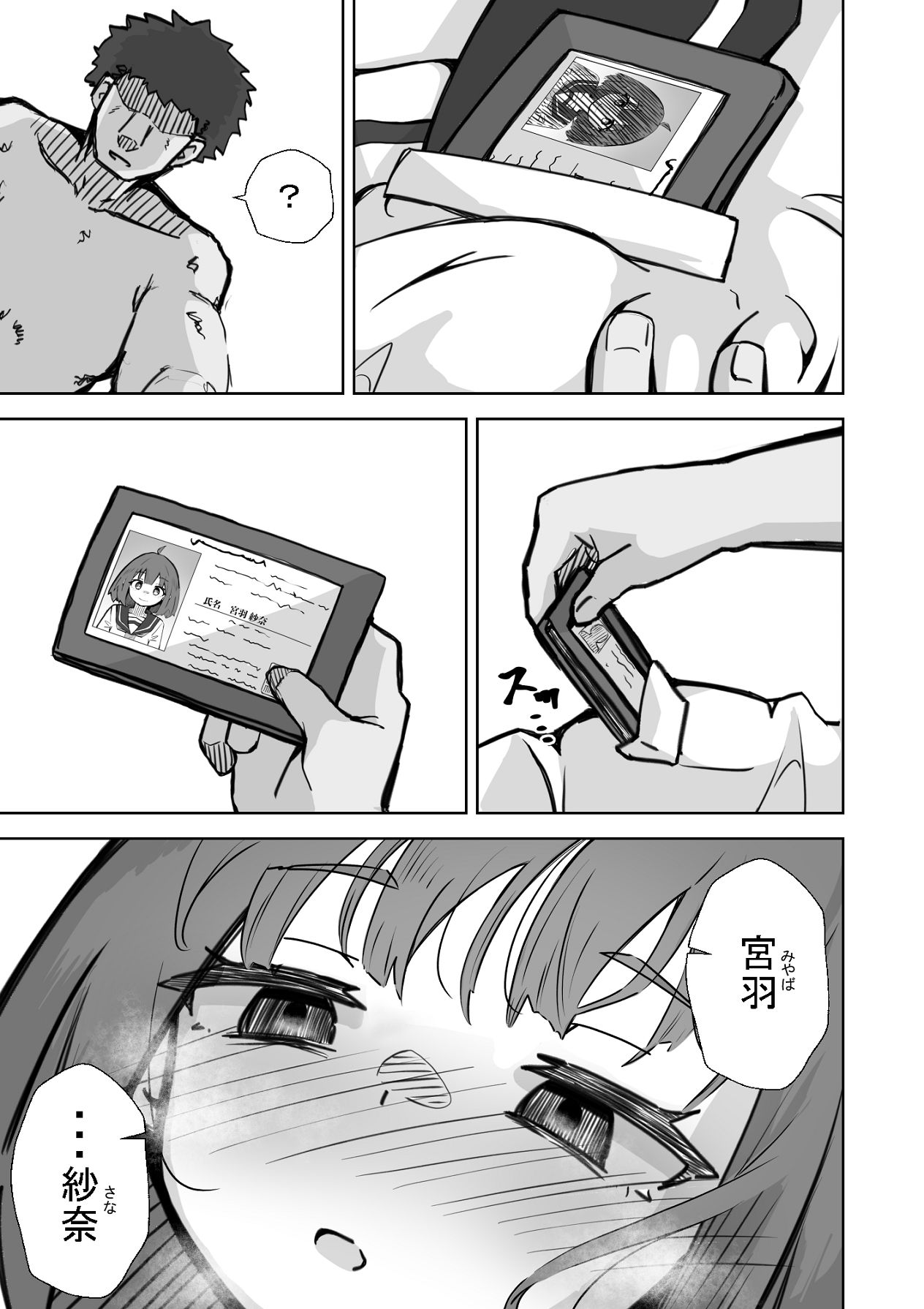 [ねちょすけ。 (しじみ)] 本番NGな薄幸女子も催●アフ？リならヤリ放題 [Digital] image number 28