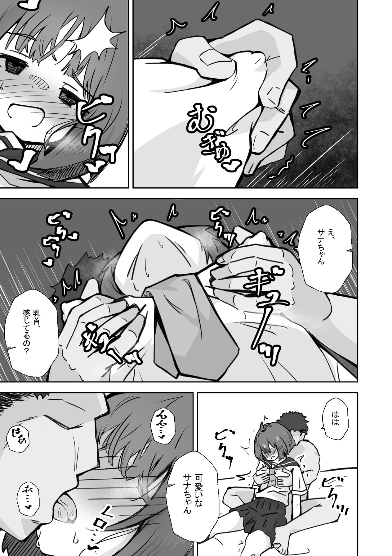 [ねちょすけ。 (しじみ)] 本番NGな薄幸女子も催●アフ？リならヤリ放題 [Digital] image number 30