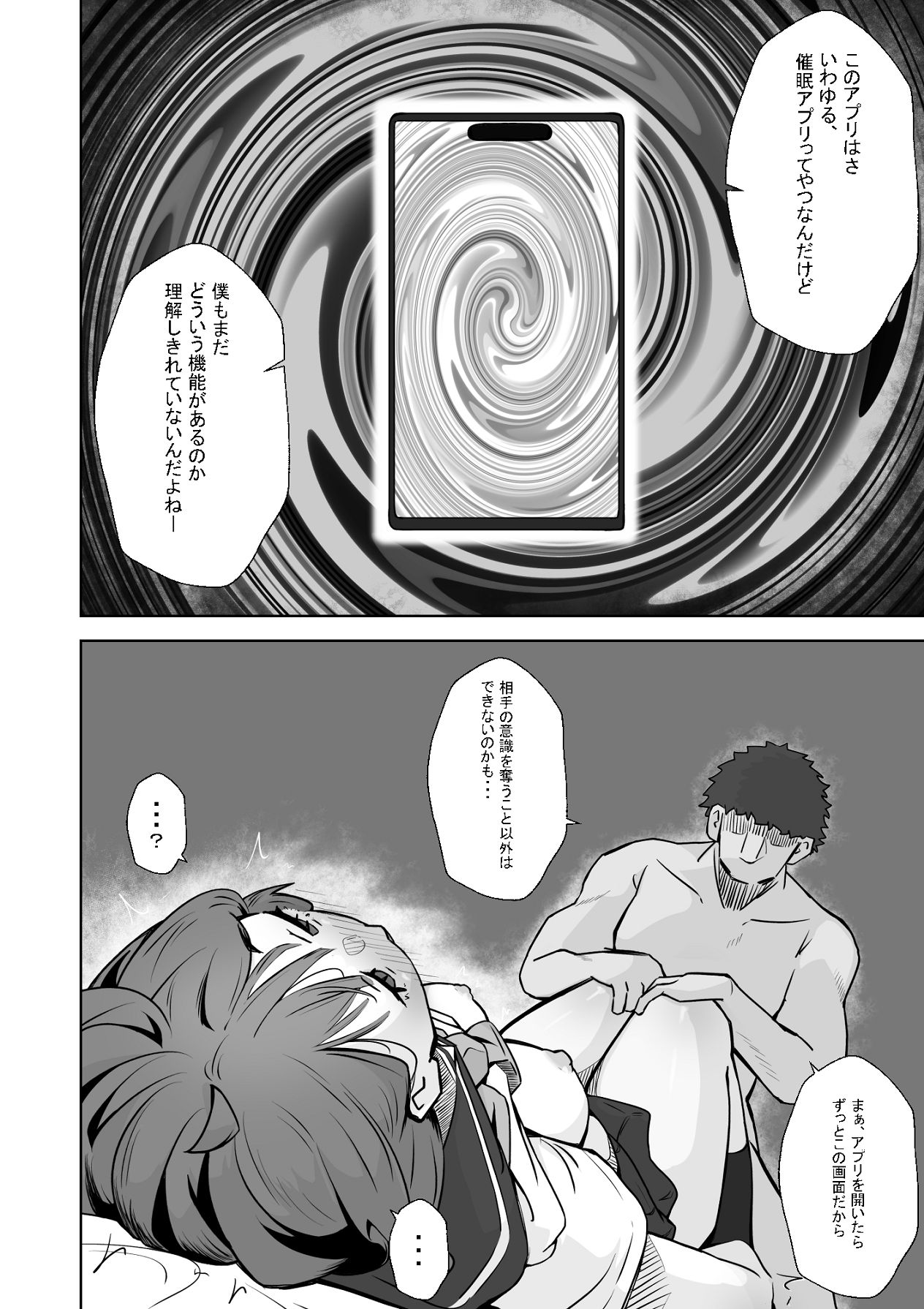 [ねちょすけ。 (しじみ)] 本番NGな薄幸女子も催●アフ？リならヤリ放題 [Digital] image number 35