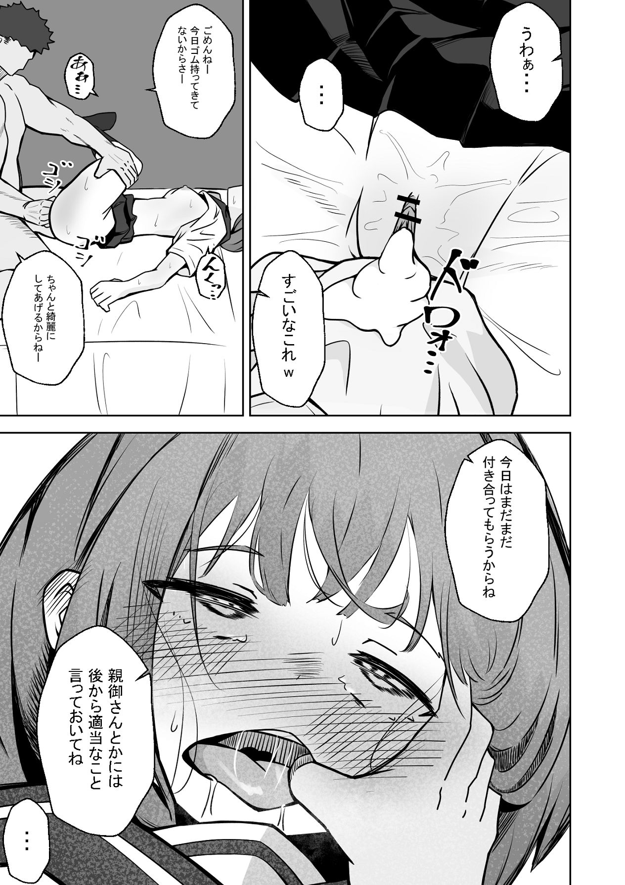 [ねちょすけ。 (しじみ)] 本番NGな薄幸女子も催●アフ？リならヤリ放題 [Digital] image number 48