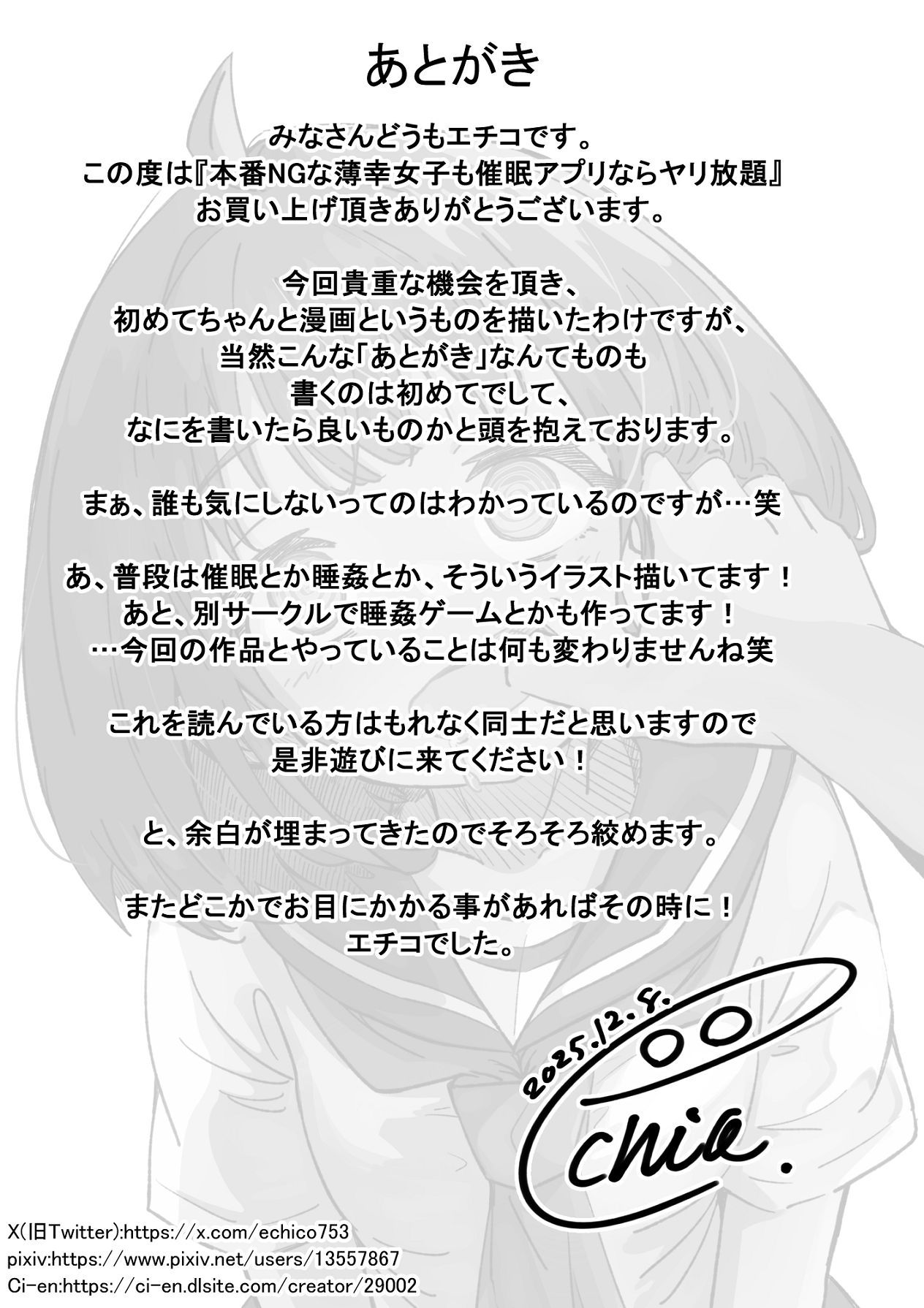 [ねちょすけ。 (しじみ)] 本番NGな薄幸女子も催●アフ？リならヤリ放題 [Digital] image number 65