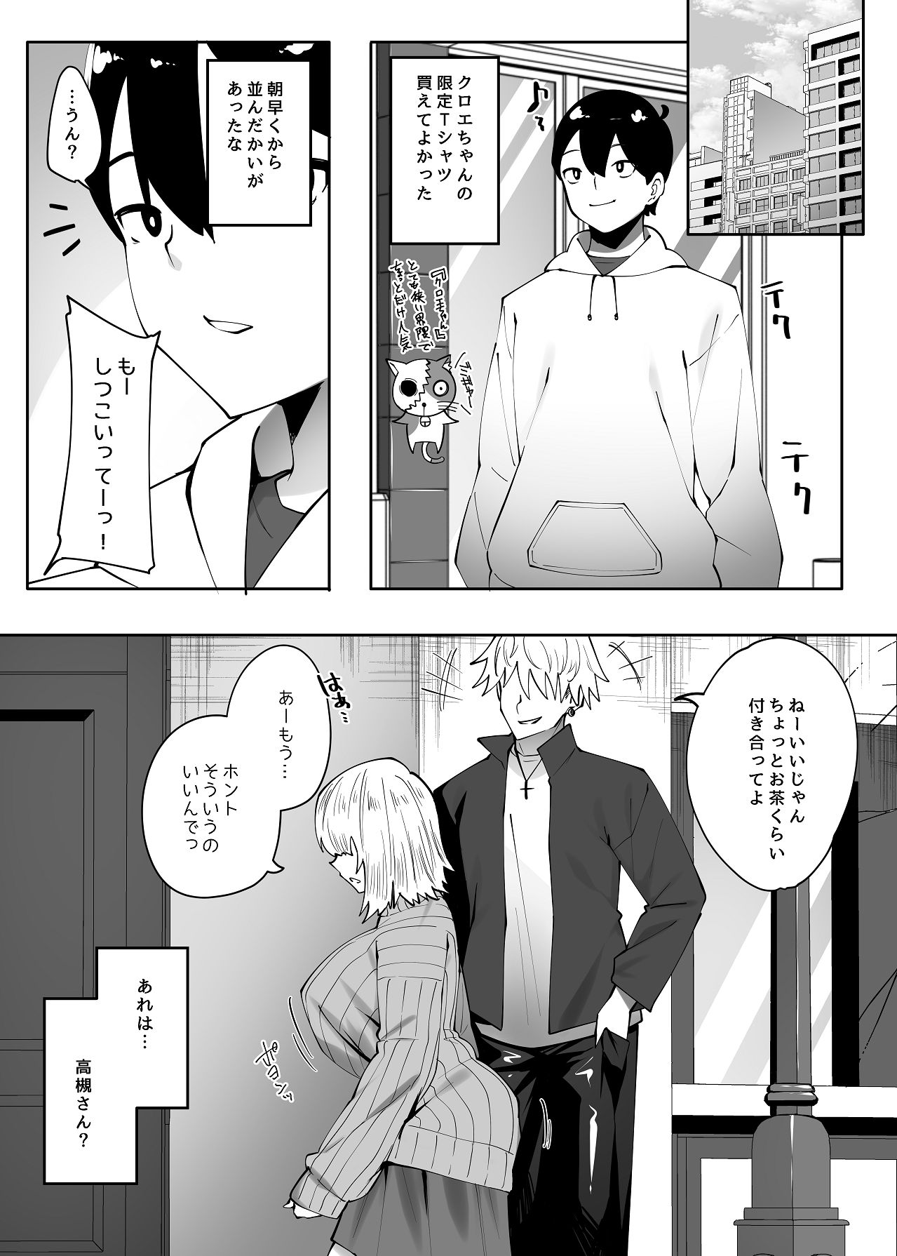 [ベルエンネーア (すかいれーだー)] 地味なあの子にただ襲われたい2 [Digital] 图片编号 3