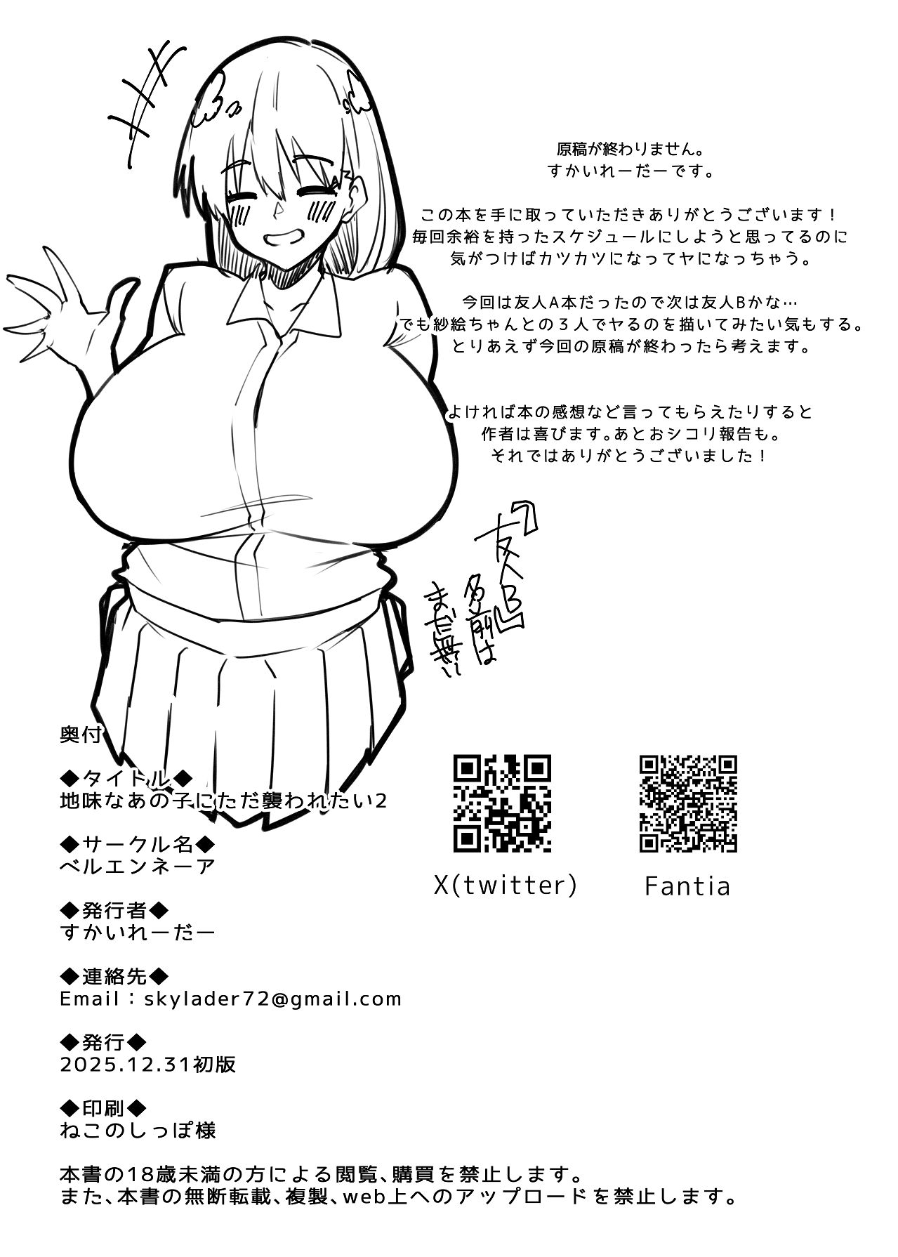 [ベルエンネーア (すかいれーだー)] 地味なあの子にただ襲われたい2 [Digital] 图片编号 29