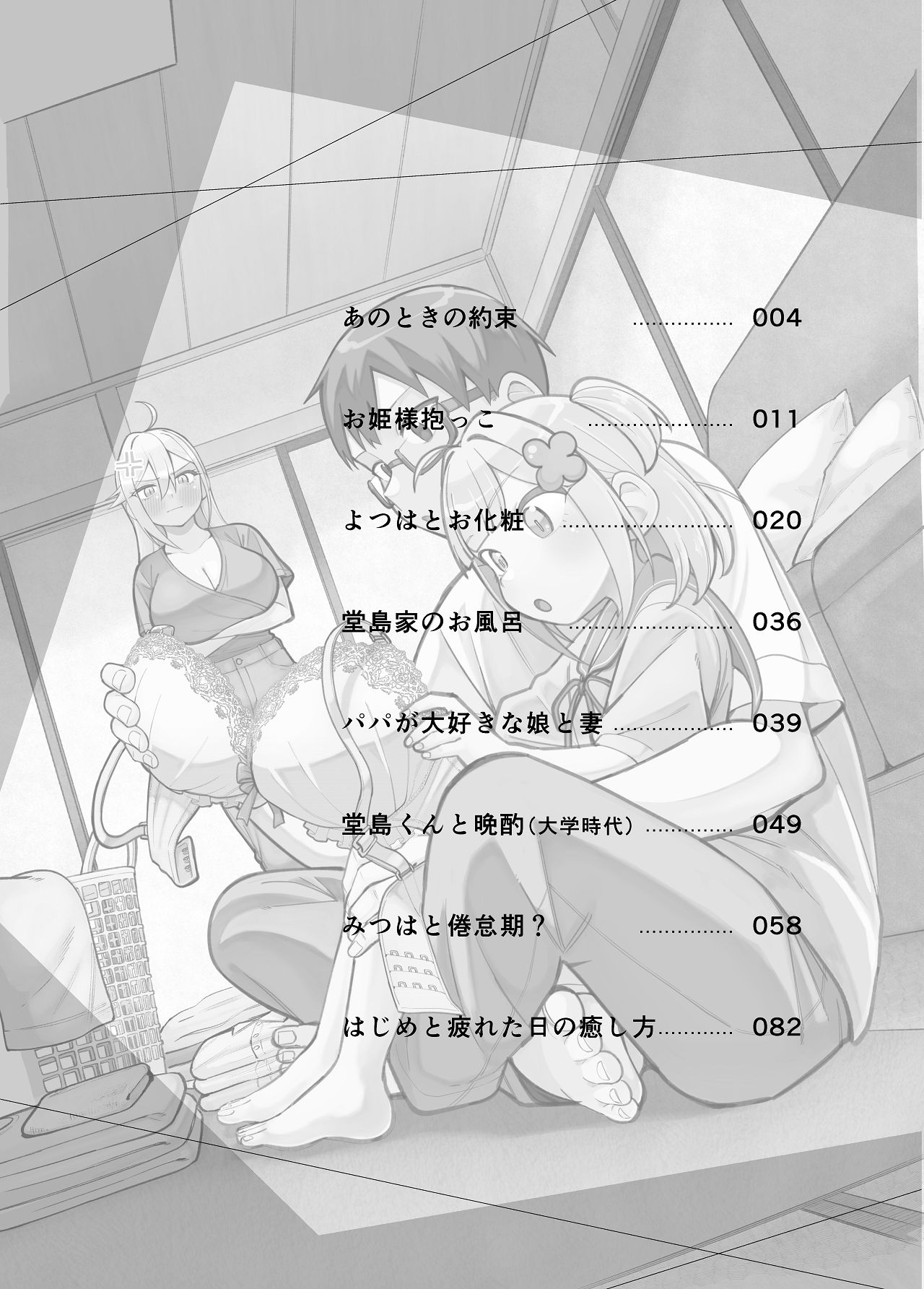 [ぱんもどきの湯 (ぱんやかわ)] 堂島さん家の日常 [Digital] 画像番号 3