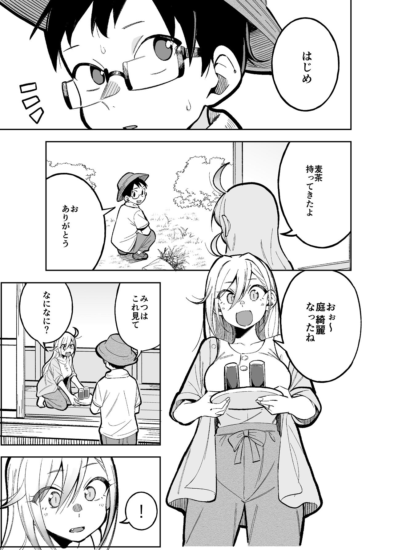 [ぱんもどきの湯 (ぱんやかわ)] 堂島さん家の日常 [Digital] 画像番号 5