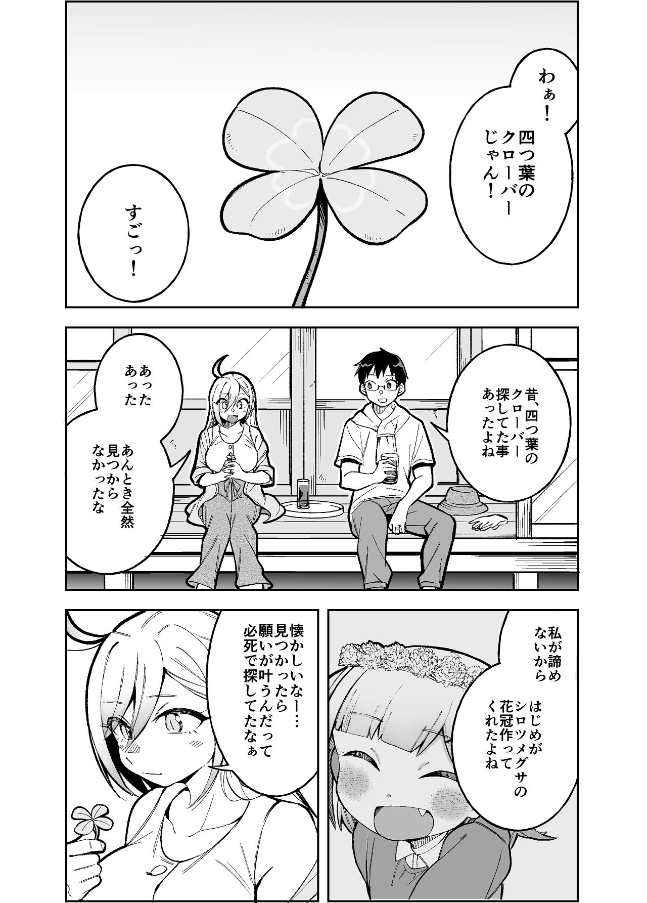 [ぱんもどきの湯 (ぱんやかわ)] 堂島さん家の日常 [Digital] 画像番号 6