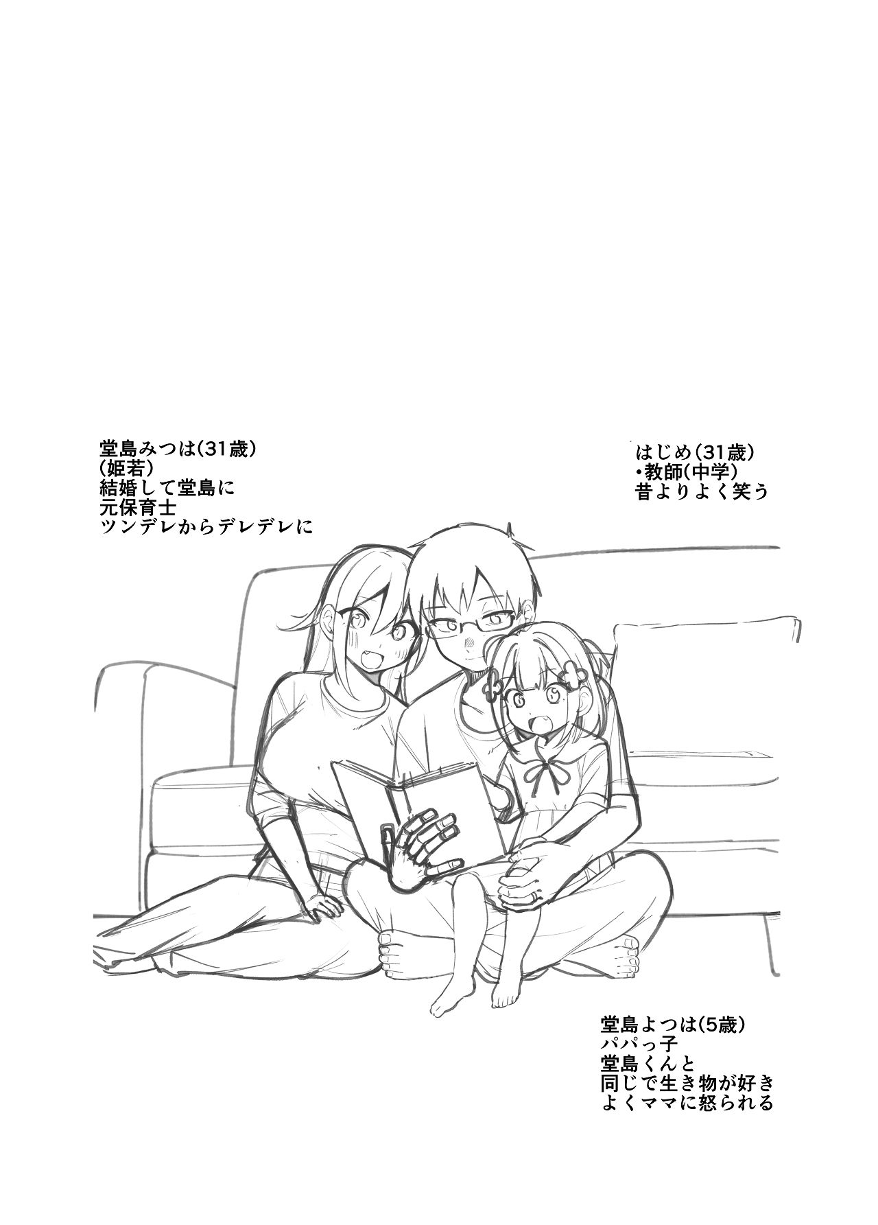 [ぱんもどきの湯 (ぱんやかわ)] 堂島さん家の日常 [Digital] 画像番号 10