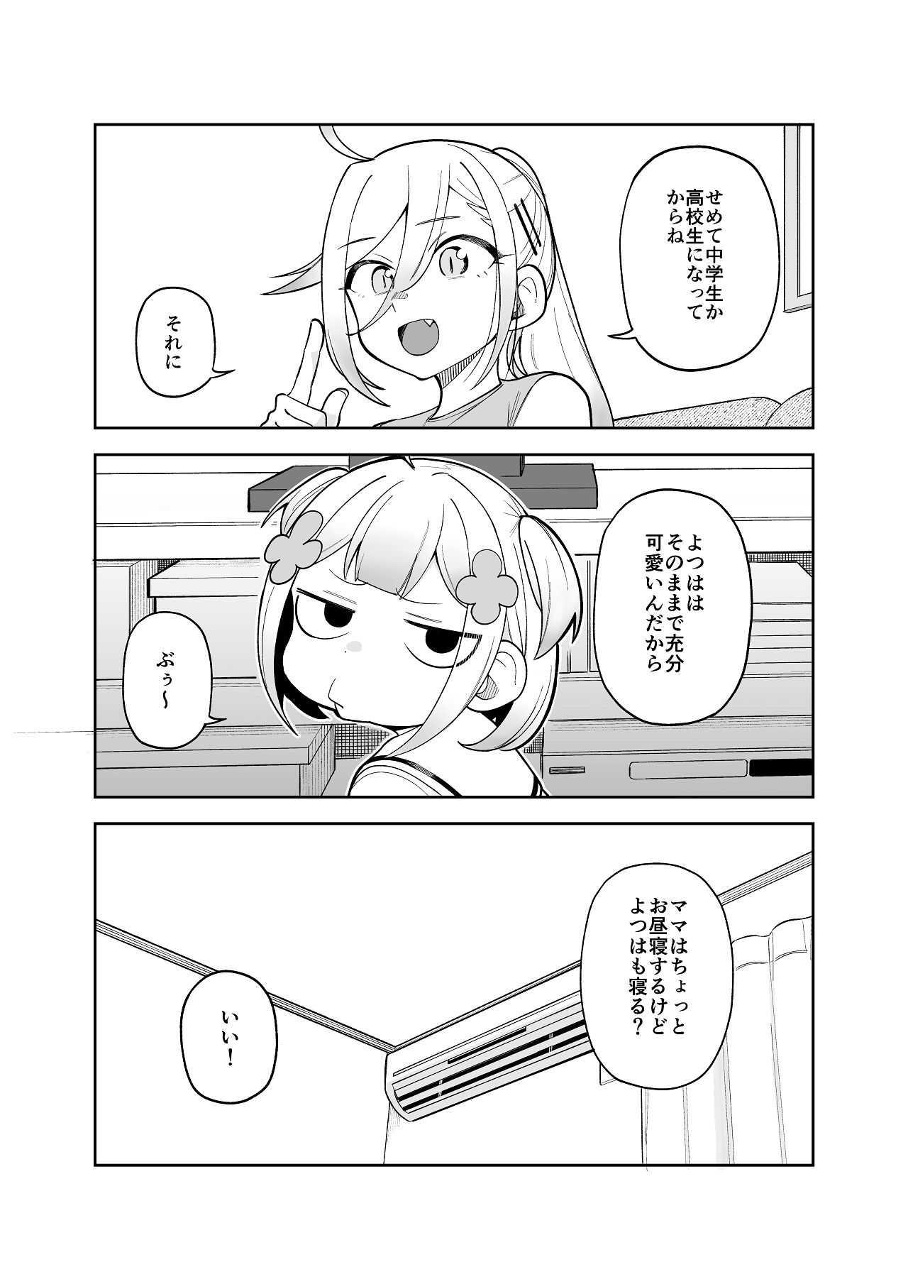 [ぱんもどきの湯 (ぱんやかわ)] 堂島さん家の日常 [Digital] 画像番号 21