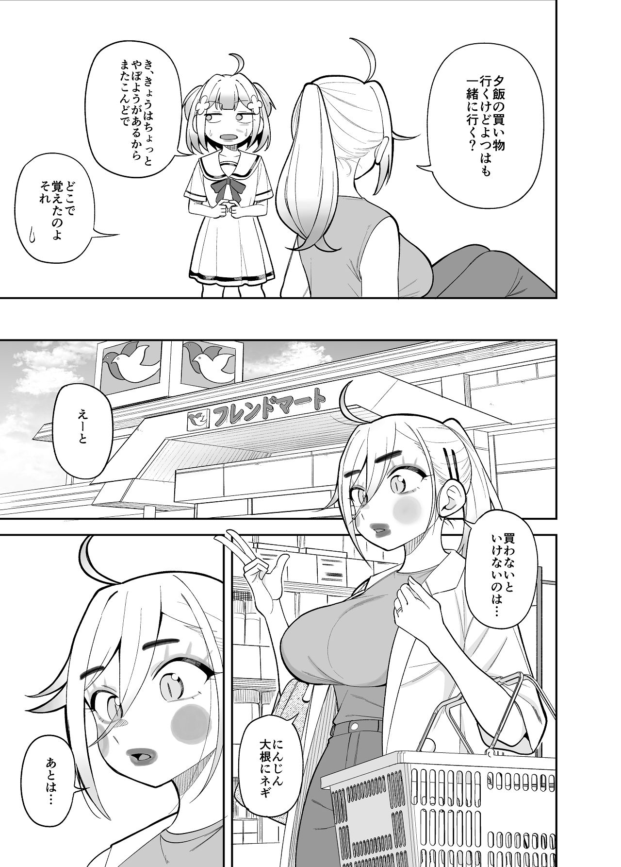 [ぱんもどきの湯 (ぱんやかわ)] 堂島さん家の日常 [Digital] 画像番号 27