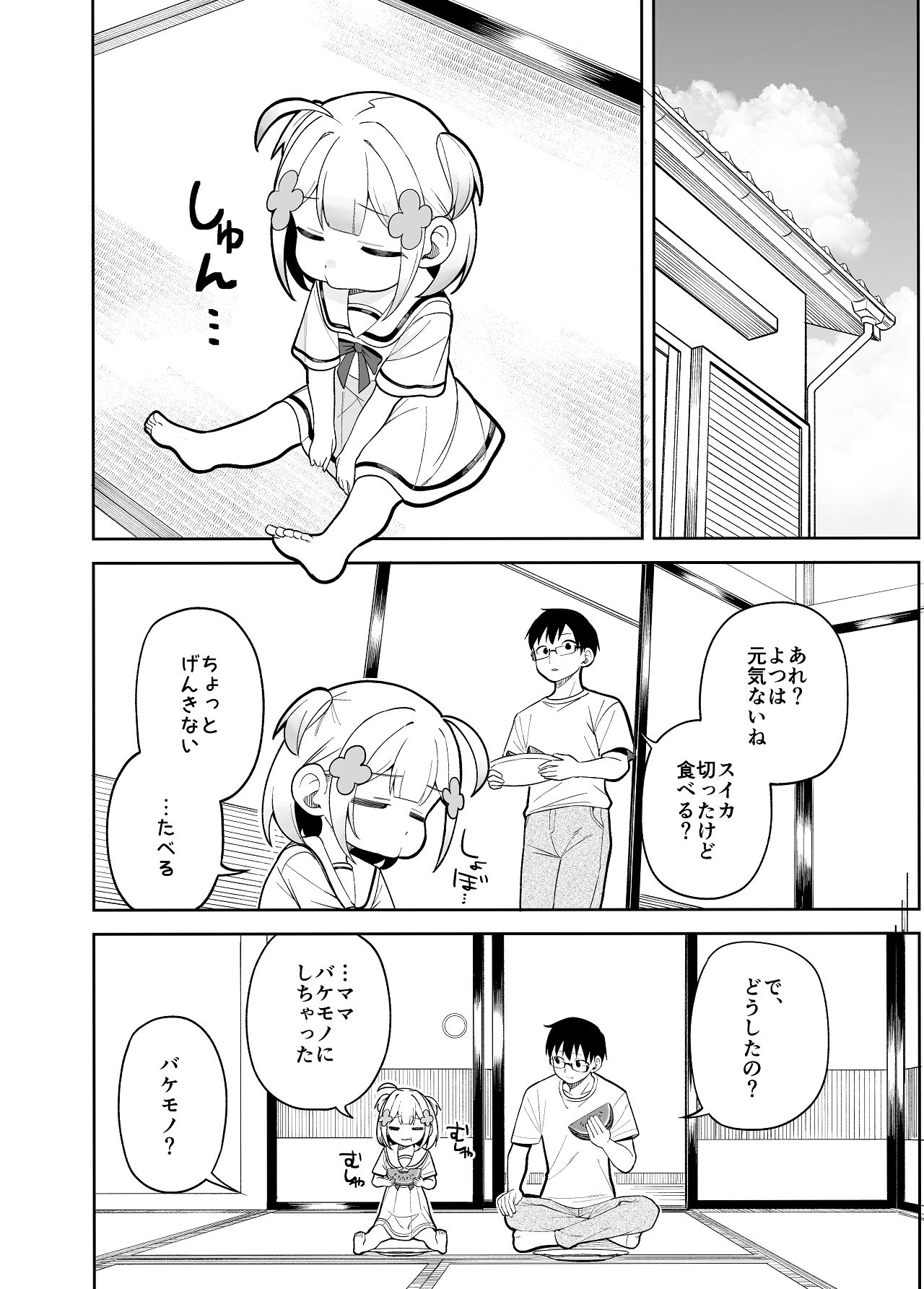 [ぱんもどきの湯 (ぱんやかわ)] 堂島さん家の日常 [Digital] 画像番号 30