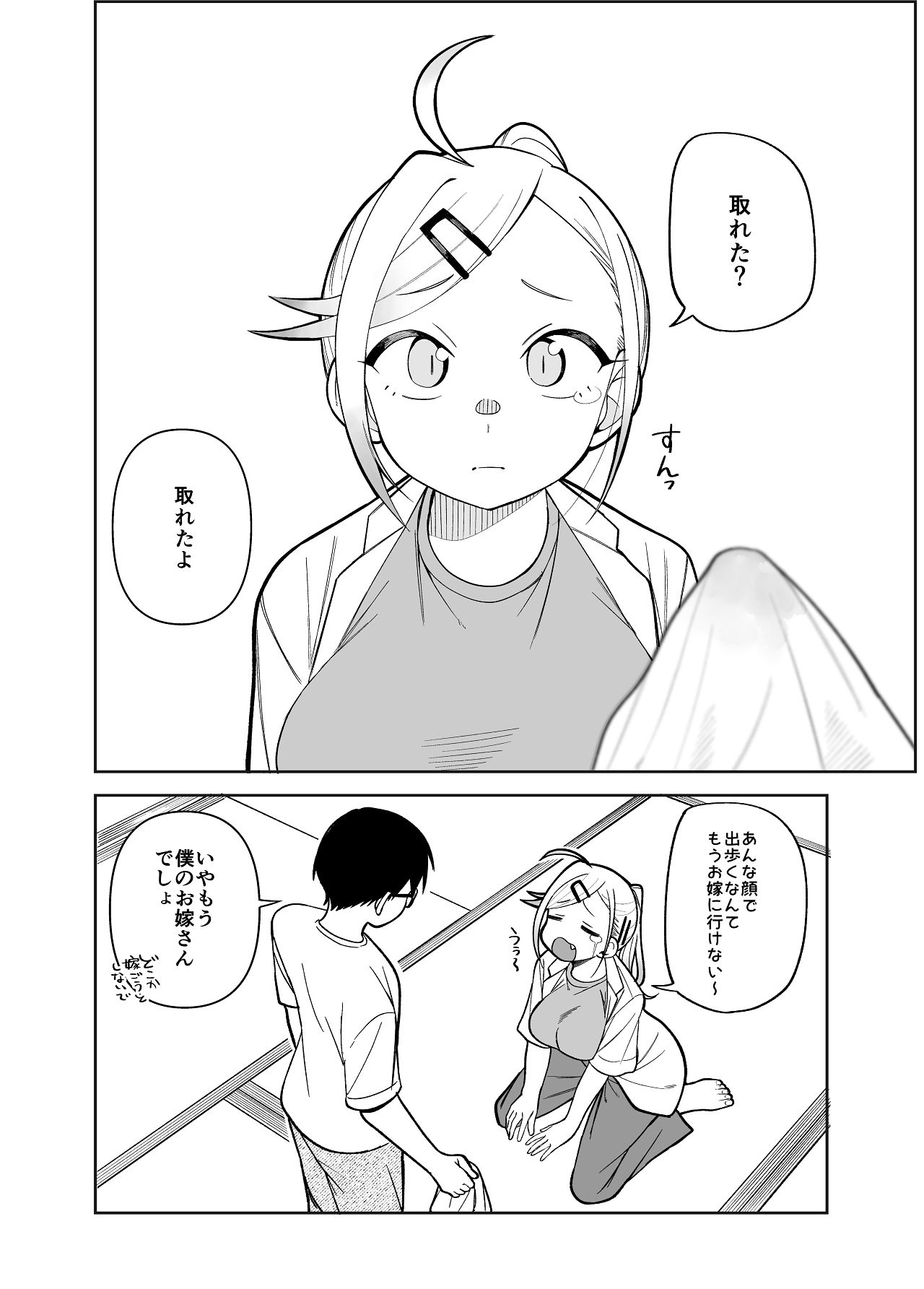 [ぱんもどきの湯 (ぱんやかわ)] 堂島さん家の日常 [Digital] 画像番号 32