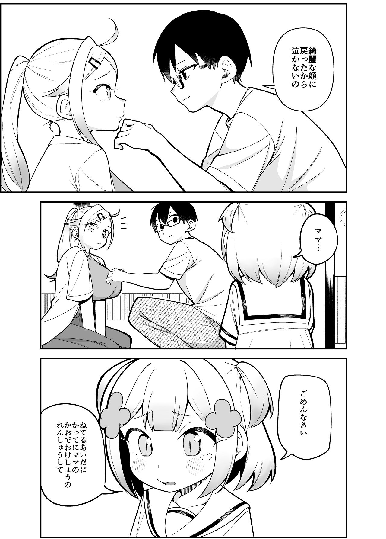 [ぱんもどきの湯 (ぱんやかわ)] 堂島さん家の日常 [Digital] 画像番号 33