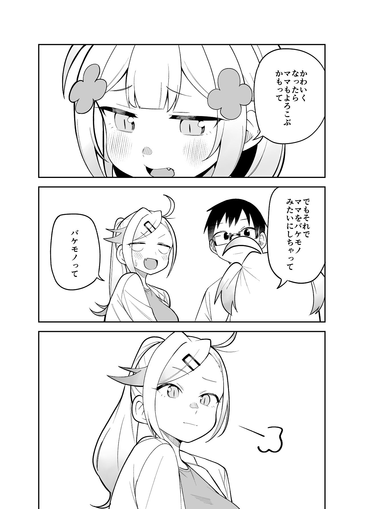 [ぱんもどきの湯 (ぱんやかわ)] 堂島さん家の日常 [Digital] 画像番号 34