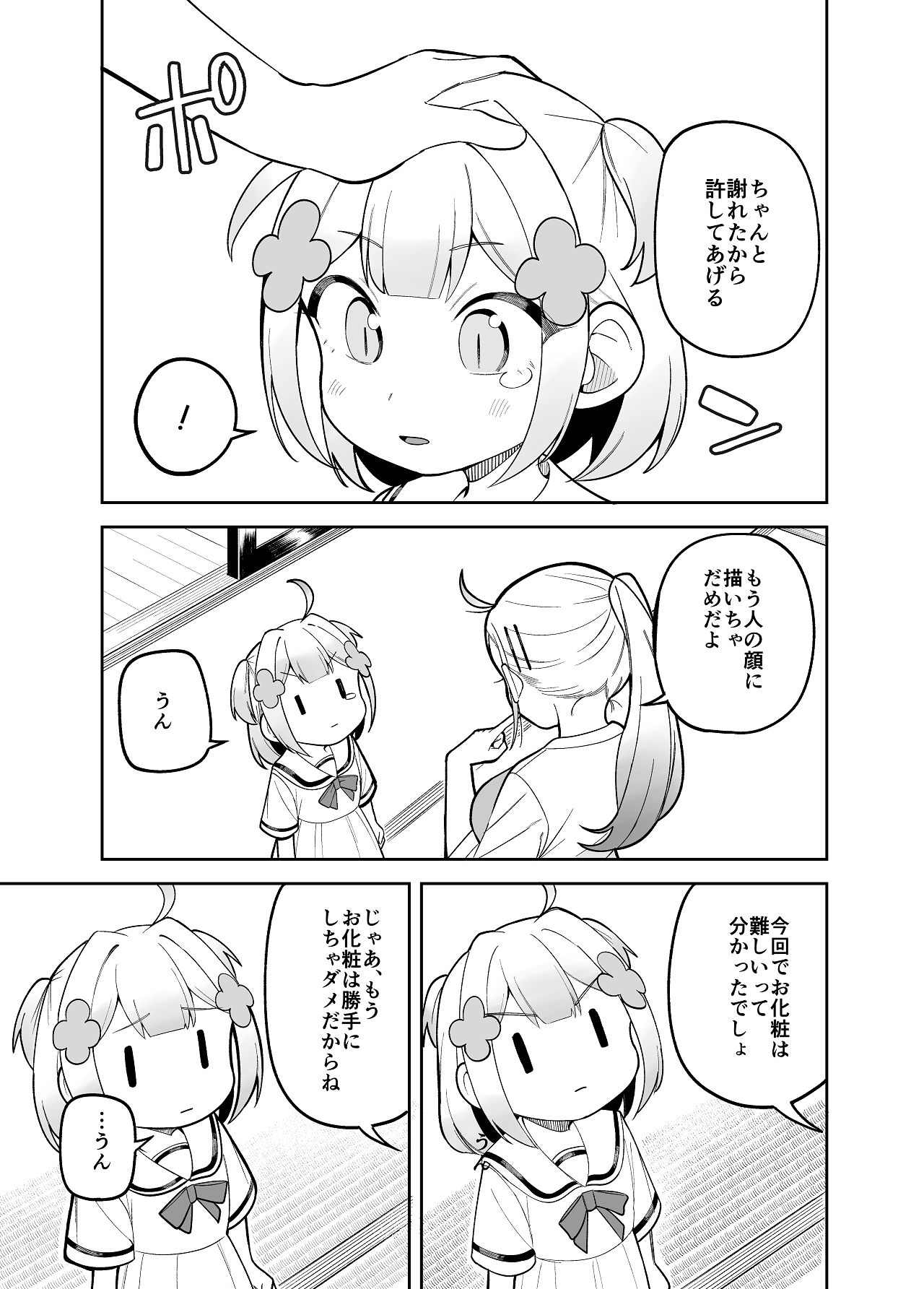 [ぱんもどきの湯 (ぱんやかわ)] 堂島さん家の日常 [Digital] 画像番号 35