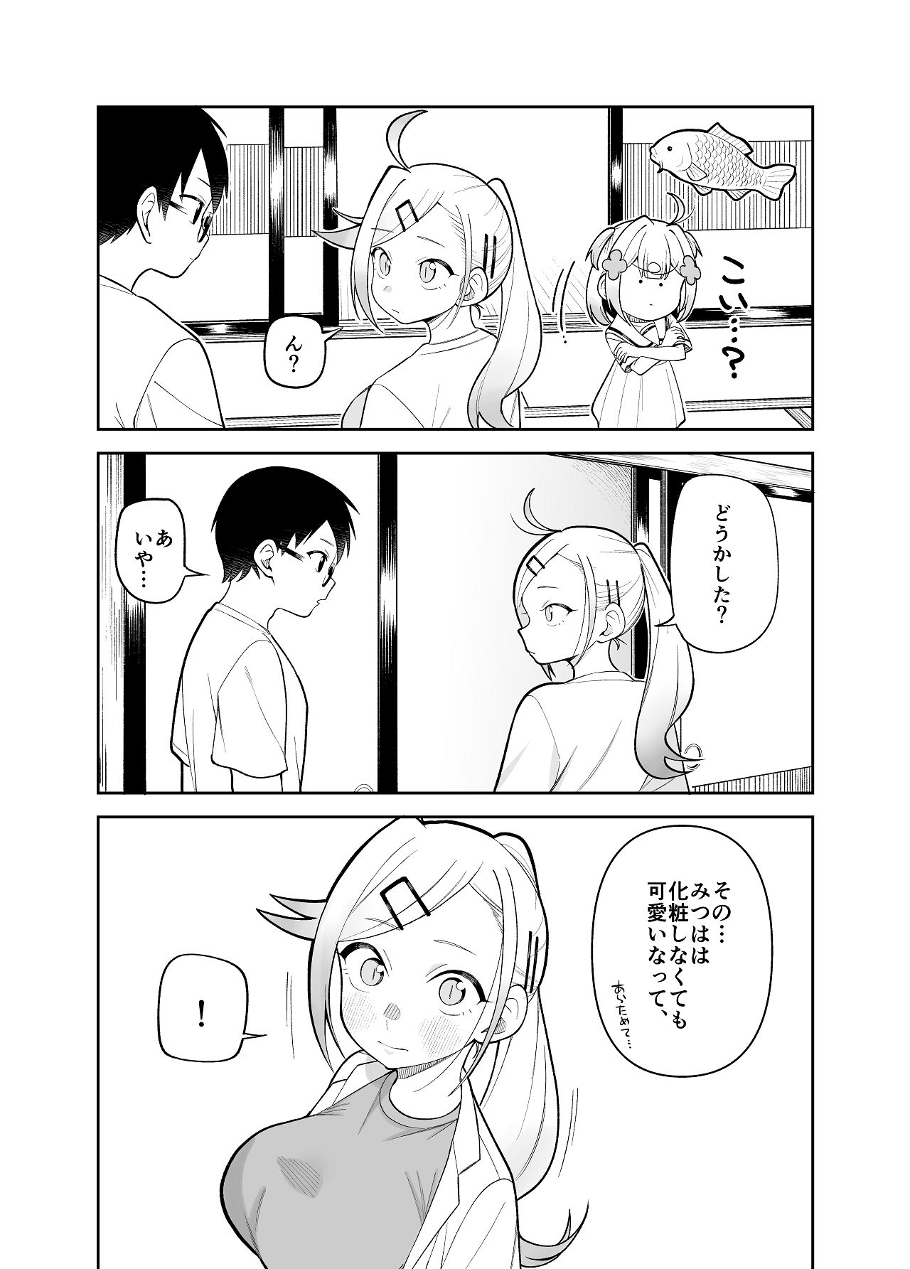 [ぱんもどきの湯 (ぱんやかわ)] 堂島さん家の日常 [Digital] 画像番号 37