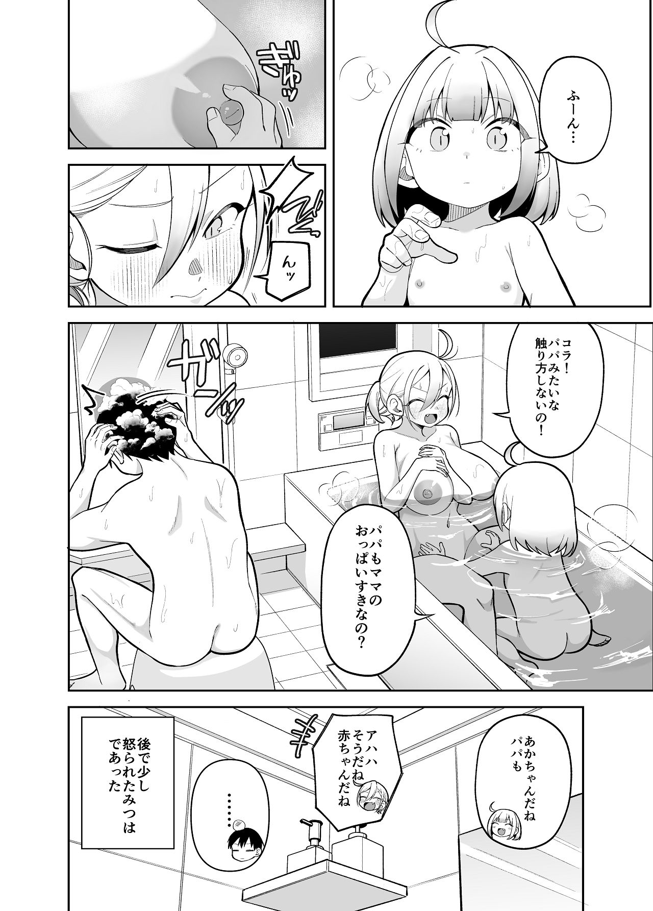 [ぱんもどきの湯 (ぱんやかわ)] 堂島さん家の日常 [Digital] 画像番号 42