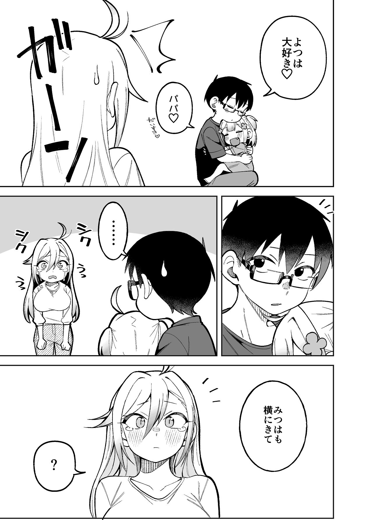 [ぱんもどきの湯 (ぱんやかわ)] 堂島さん家の日常 [Digital] 画像番号 47