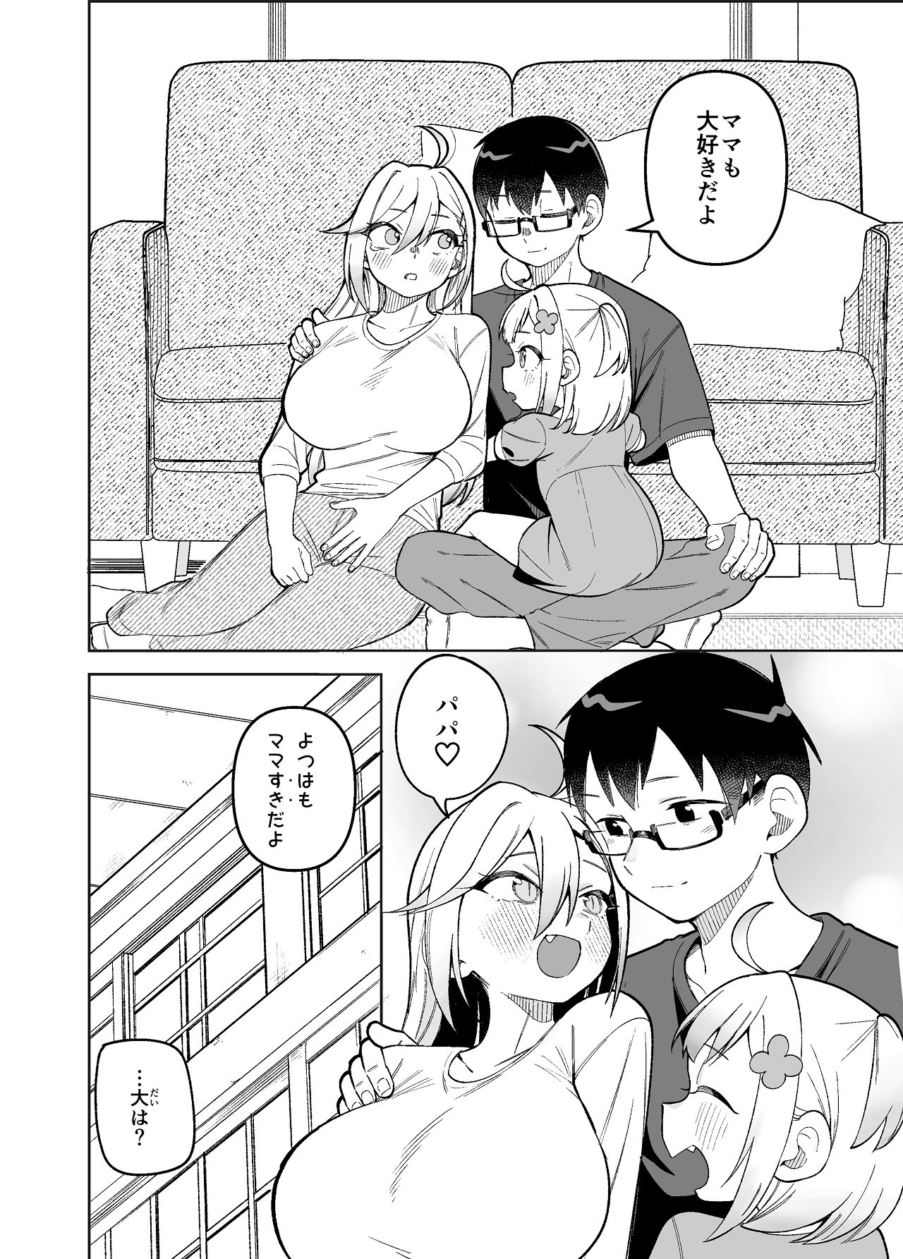 [ぱんもどきの湯 (ぱんやかわ)] 堂島さん家の日常 [Digital] 画像番号 48