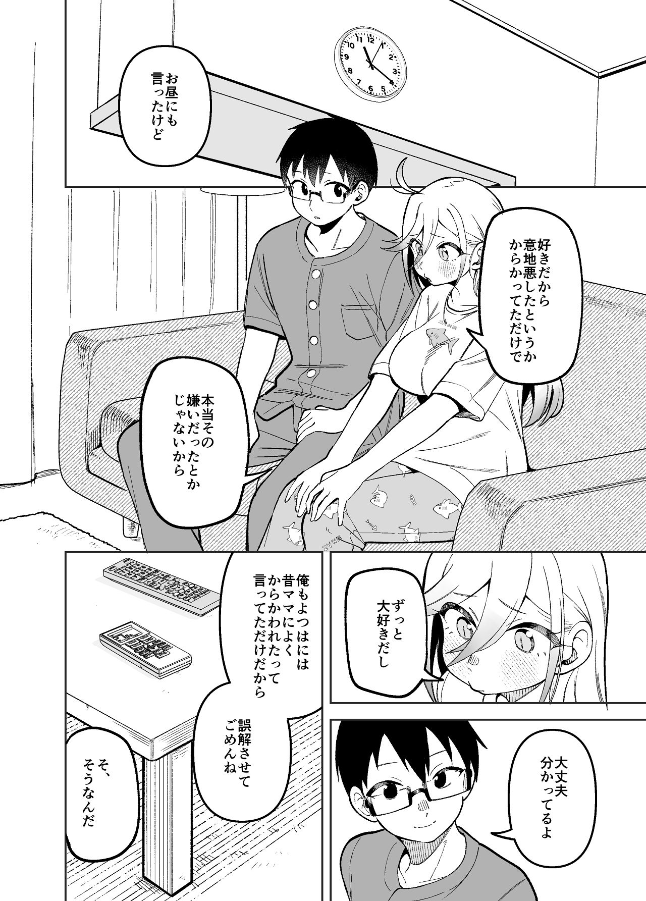 [ぱんもどきの湯 (ぱんやかわ)] 堂島さん家の日常 [Digital] 画像番号 50