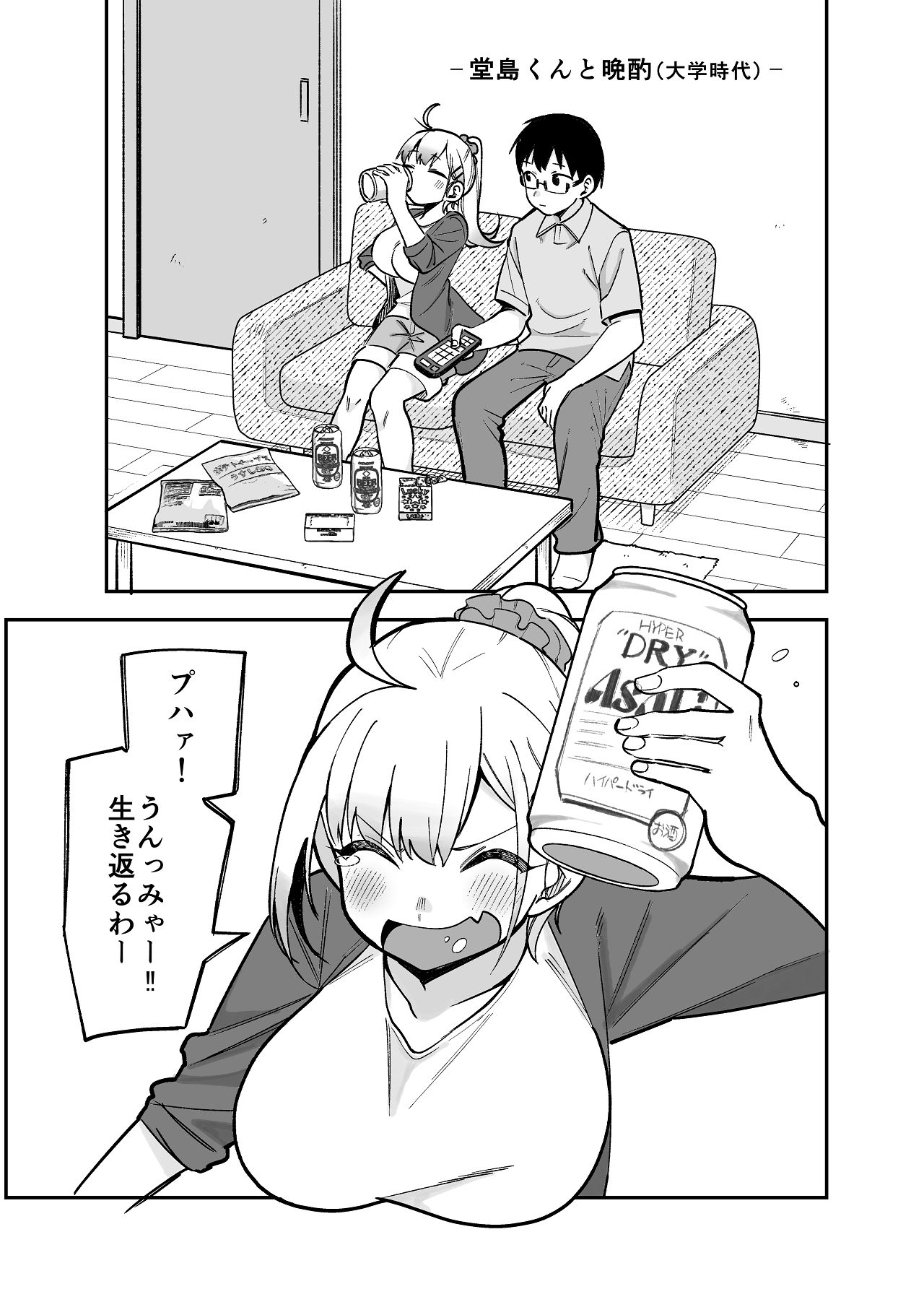 [ぱんもどきの湯 (ぱんやかわ)] 堂島さん家の日常 [Digital] 画像番号 53