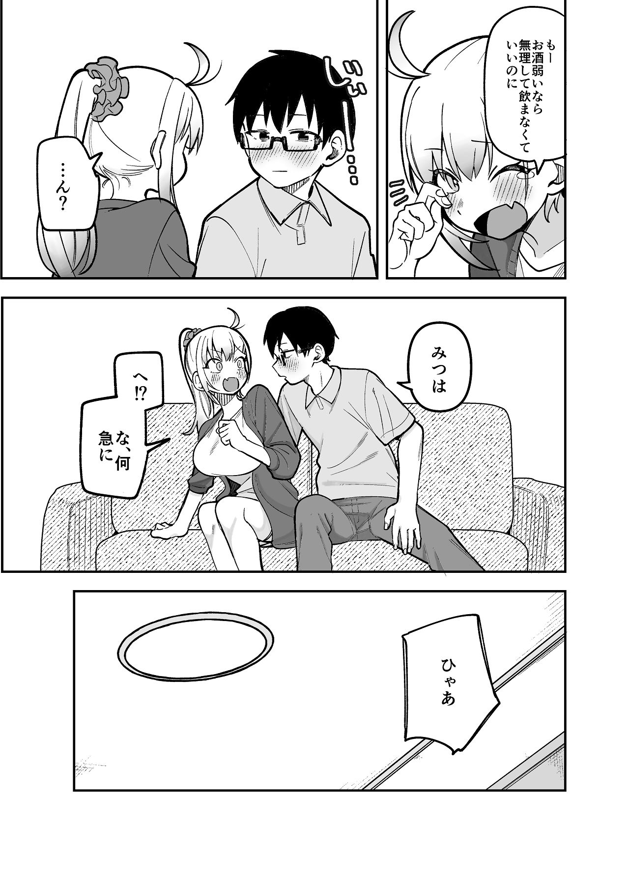 [ぱんもどきの湯 (ぱんやかわ)] 堂島さん家の日常 [Digital] 画像番号 57