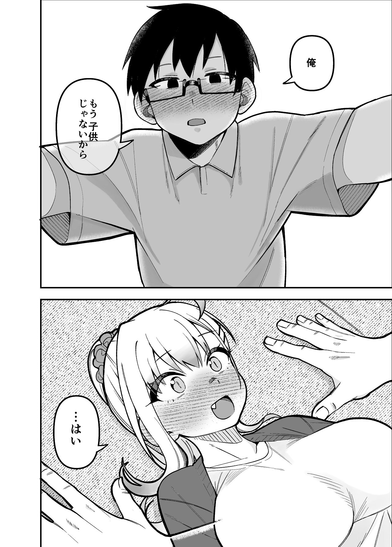 [ぱんもどきの湯 (ぱんやかわ)] 堂島さん家の日常 [Digital] 画像番号 58