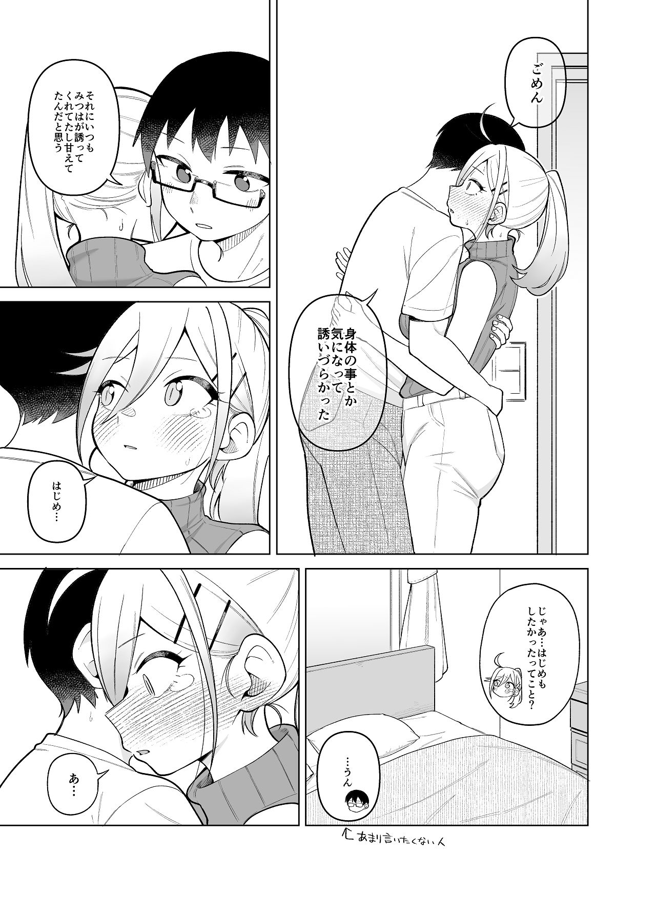 [ぱんもどきの湯 (ぱんやかわ)] 堂島さん家の日常 [Digital] 画像番号 65