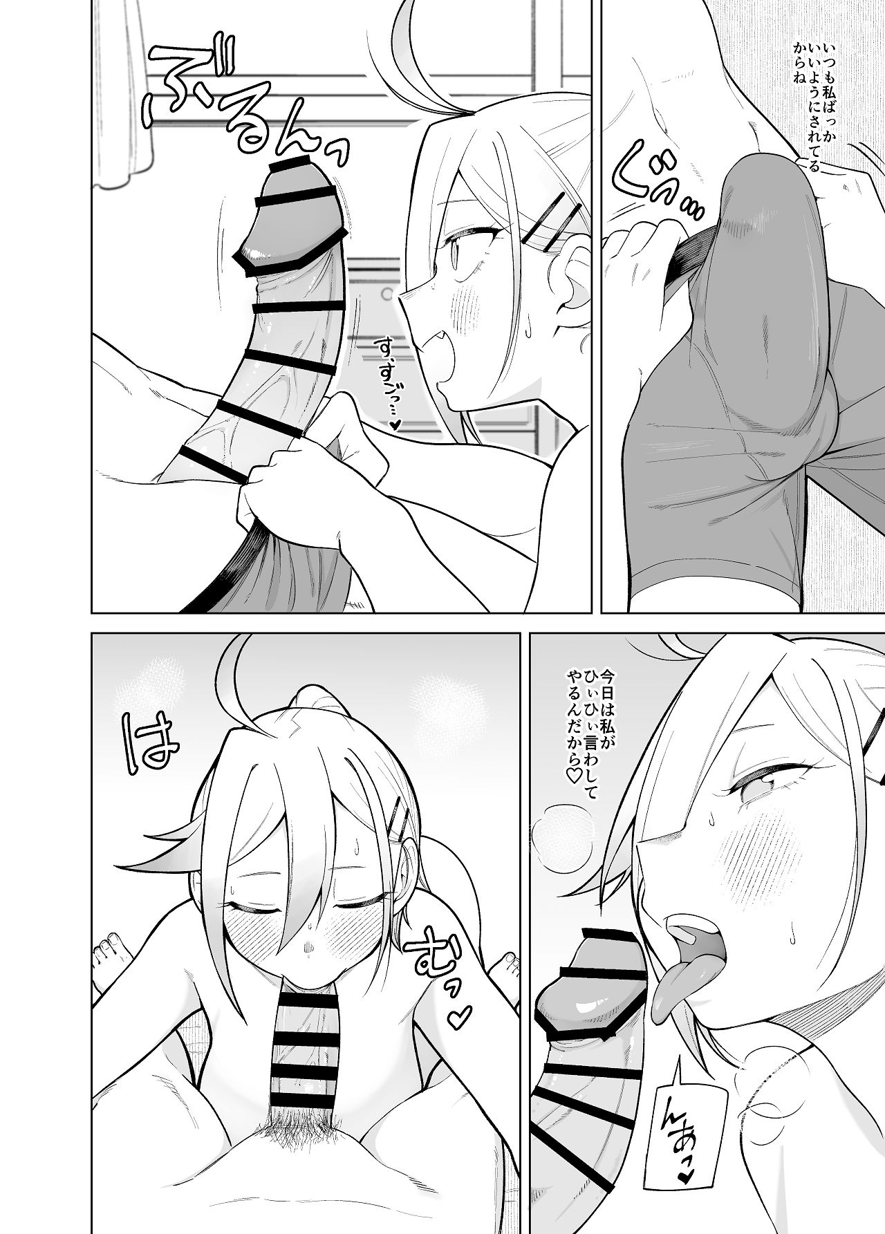 [ぱんもどきの湯 (ぱんやかわ)] 堂島さん家の日常 [Digital] 画像番号 70