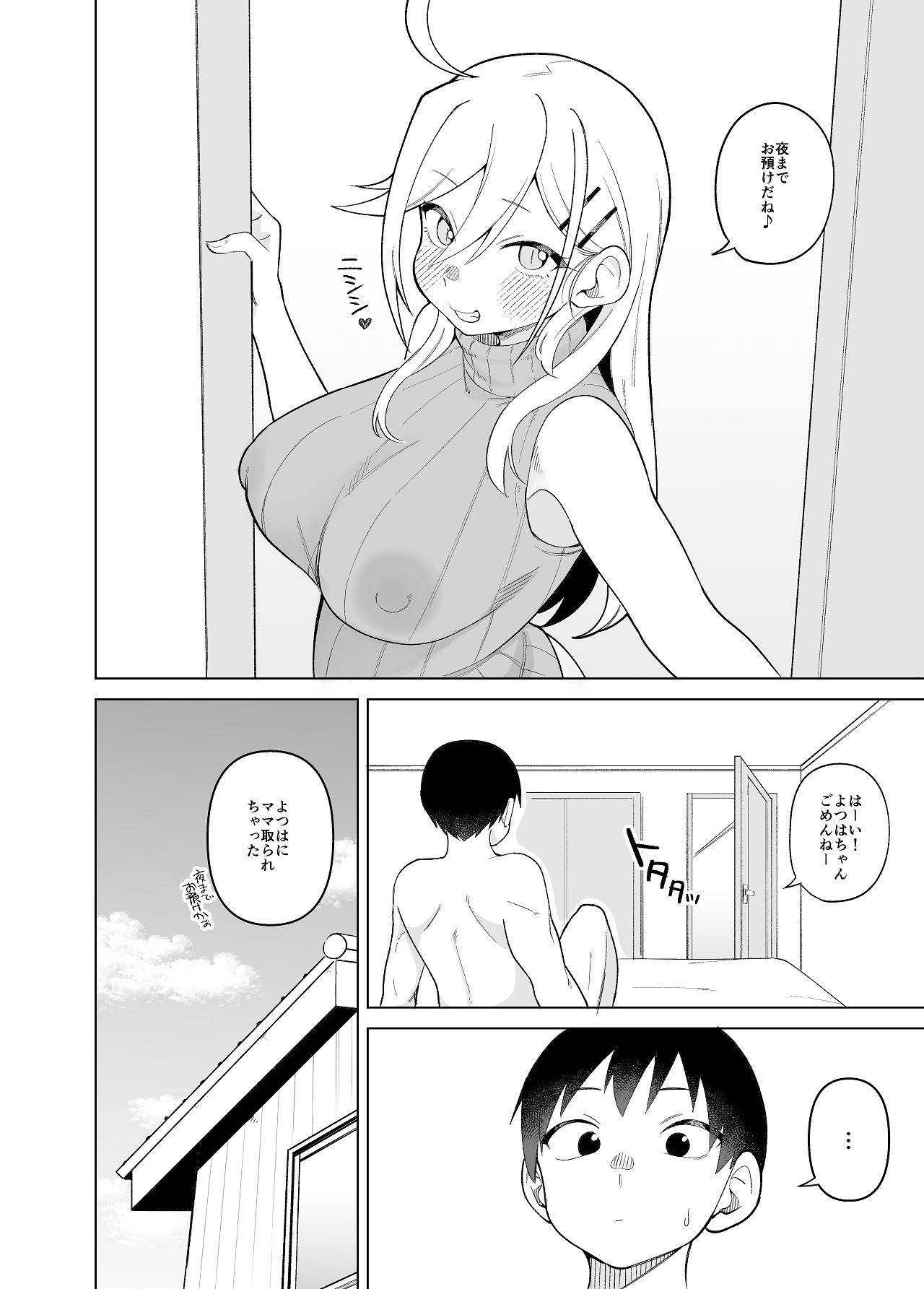 [ぱんもどきの湯 (ぱんやかわ)] 堂島さん家の日常 [Digital] 画像番号 84