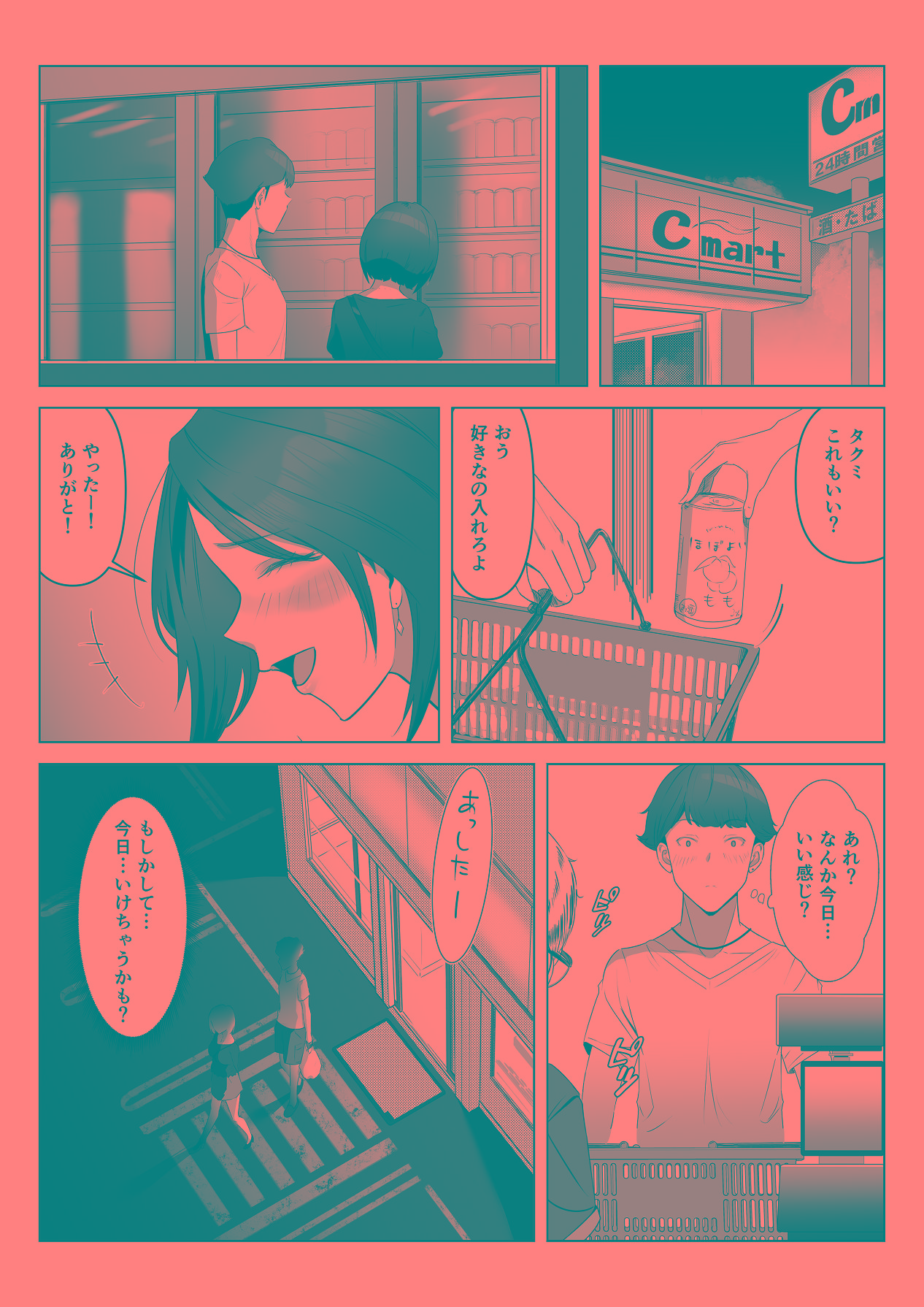 [りある (ちぇすの)] 幼馴染みが目の前で… [Digital] 이미지 번호 19
