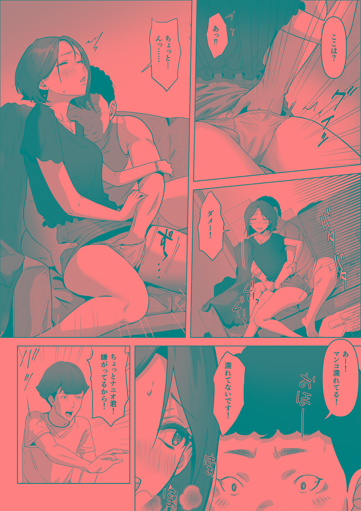 [りある (ちぇすの)] 幼馴染みが目の前で… [Digital] 이미지 번호 29