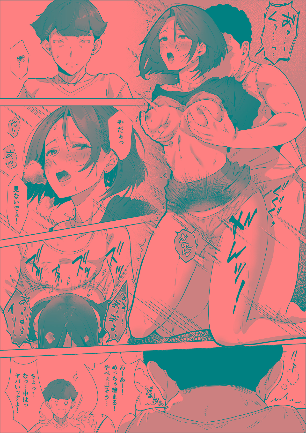 [りある (ちぇすの)] 幼馴染みが目の前で… [Digital] 이미지 번호 39