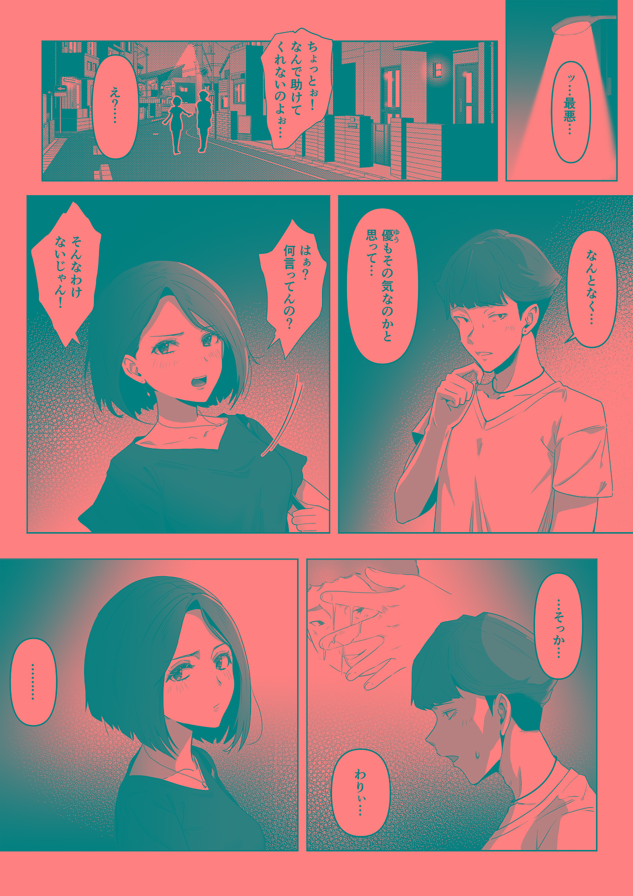 [りある (ちぇすの)] 幼馴染みが目の前で… [Digital] 이미지 번호 42