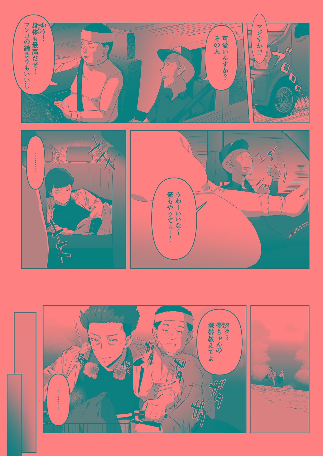 [りある (ちぇすの)] 幼馴染みが目の前で… [Digital] 이미지 번호 44