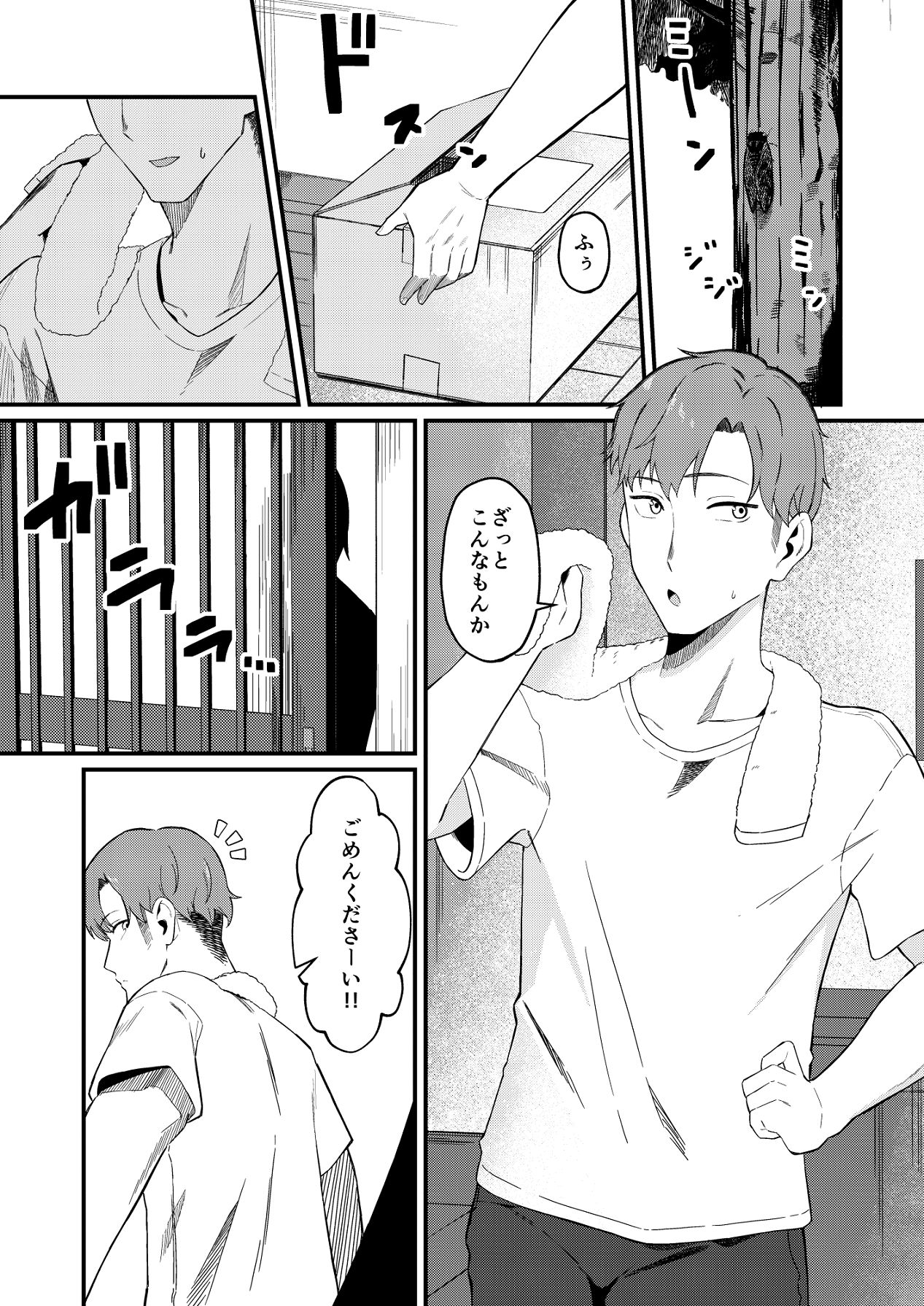 [凱旋 (チョモランマ山脈)] 帰郷したら男友達と思ってたヤツが 実は女だった話 [Digital] 이미지 번호 2