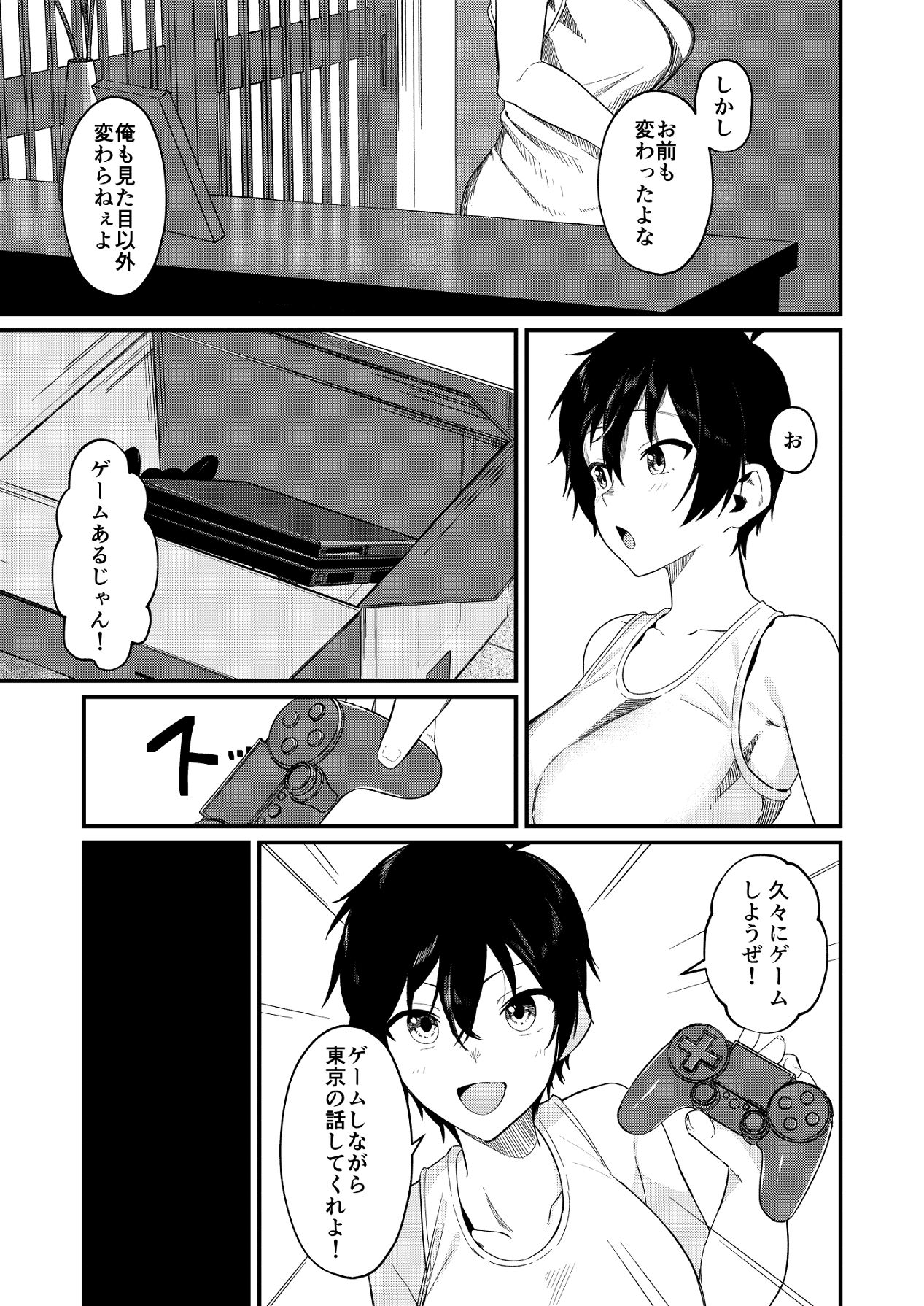 [凱旋 (チョモランマ山脈)] 帰郷したら男友達と思ってたヤツが 実は女だった話 [Digital] 이미지 번호 6