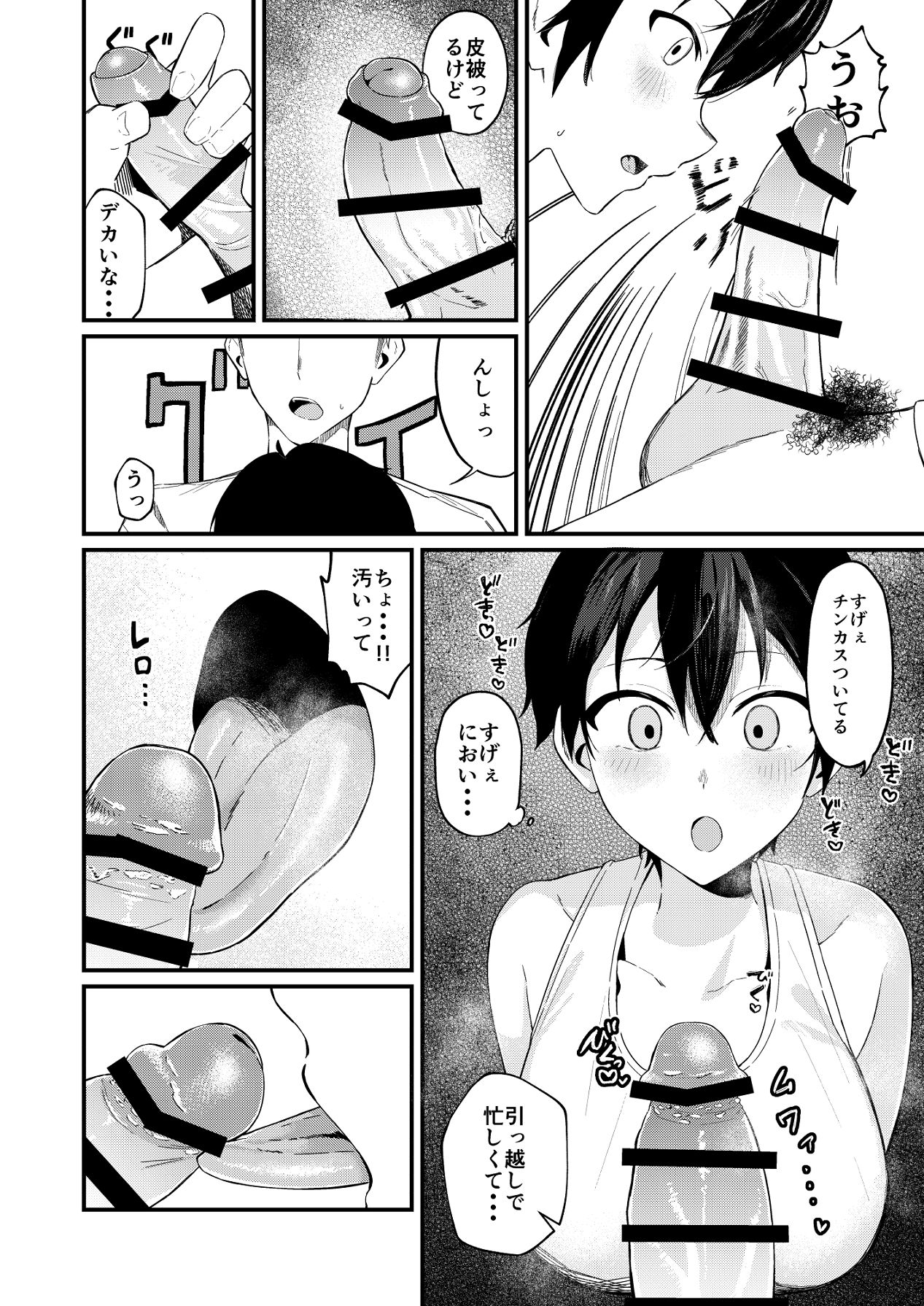 [凱旋 (チョモランマ山脈)] 帰郷したら男友達と思ってたヤツが 実は女だった話 [Digital] 이미지 번호 11