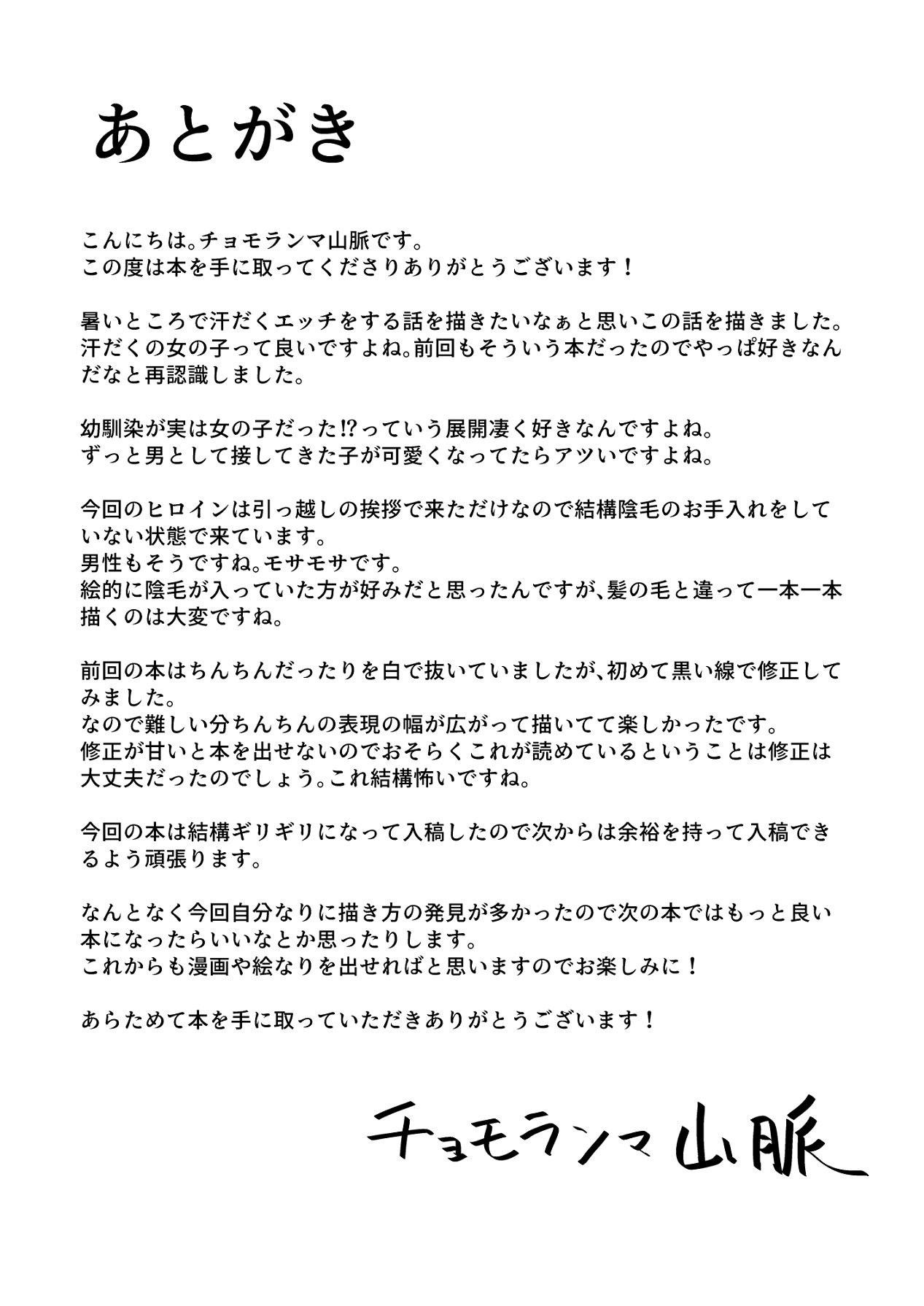 [凱旋 (チョモランマ山脈)] 帰郷したら男友達と思ってたヤツが 実は女だった話 [Digital] 이미지 번호 32
